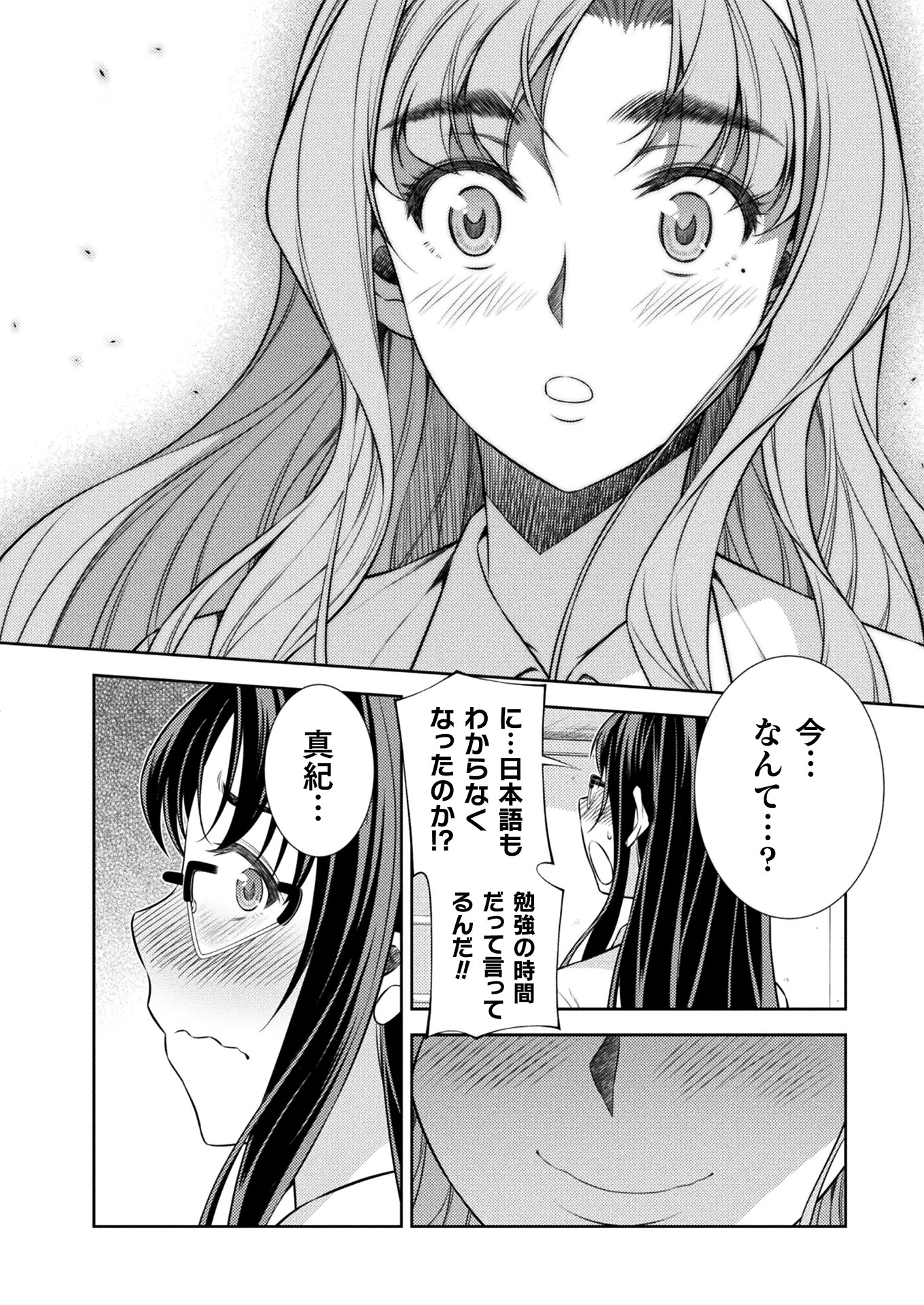 JK kara Yarinaosu Silver Plan Chapter 9 12ページ