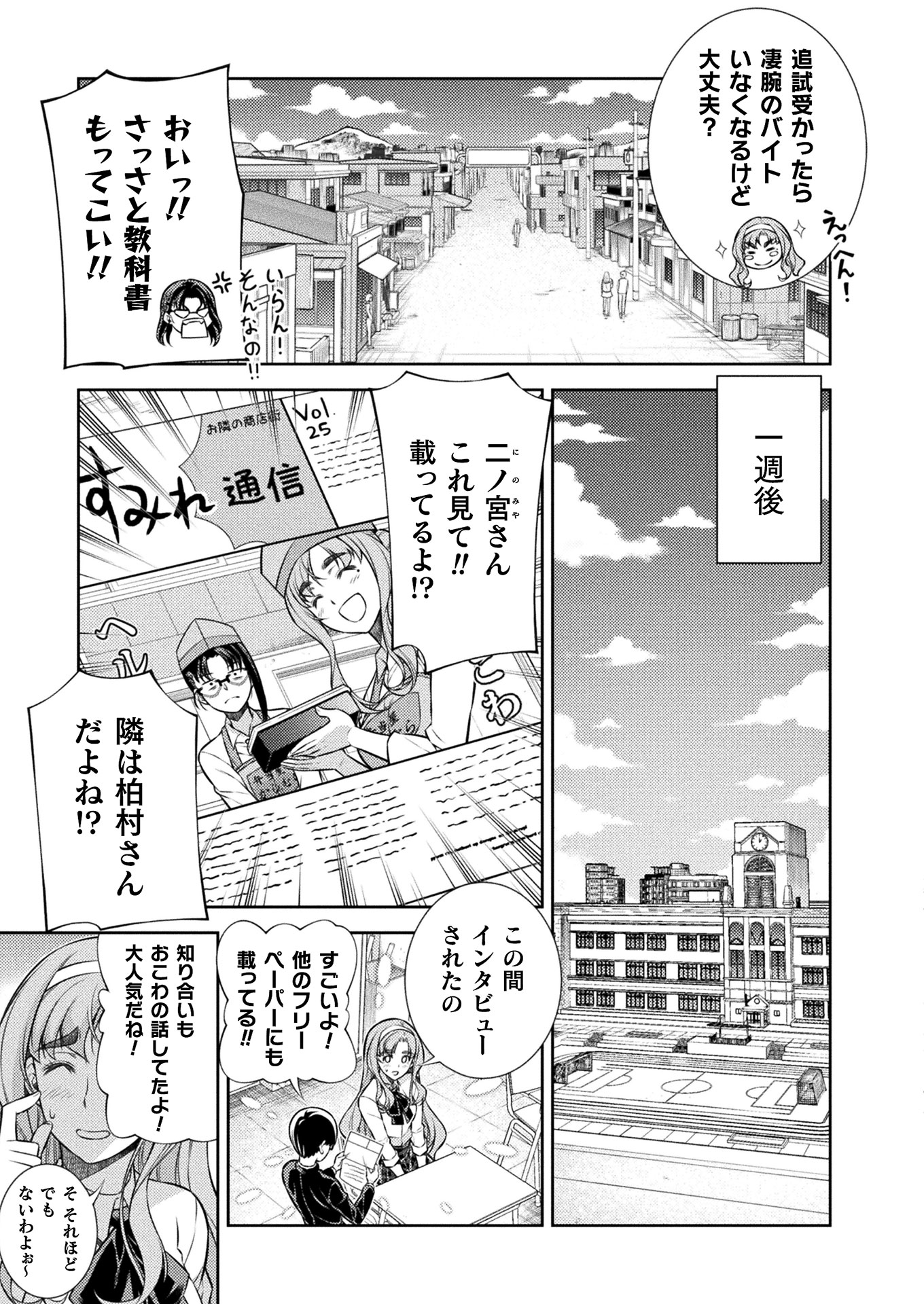 JK kara Yarinaosu Silver Plan Chapter 9 13ページ