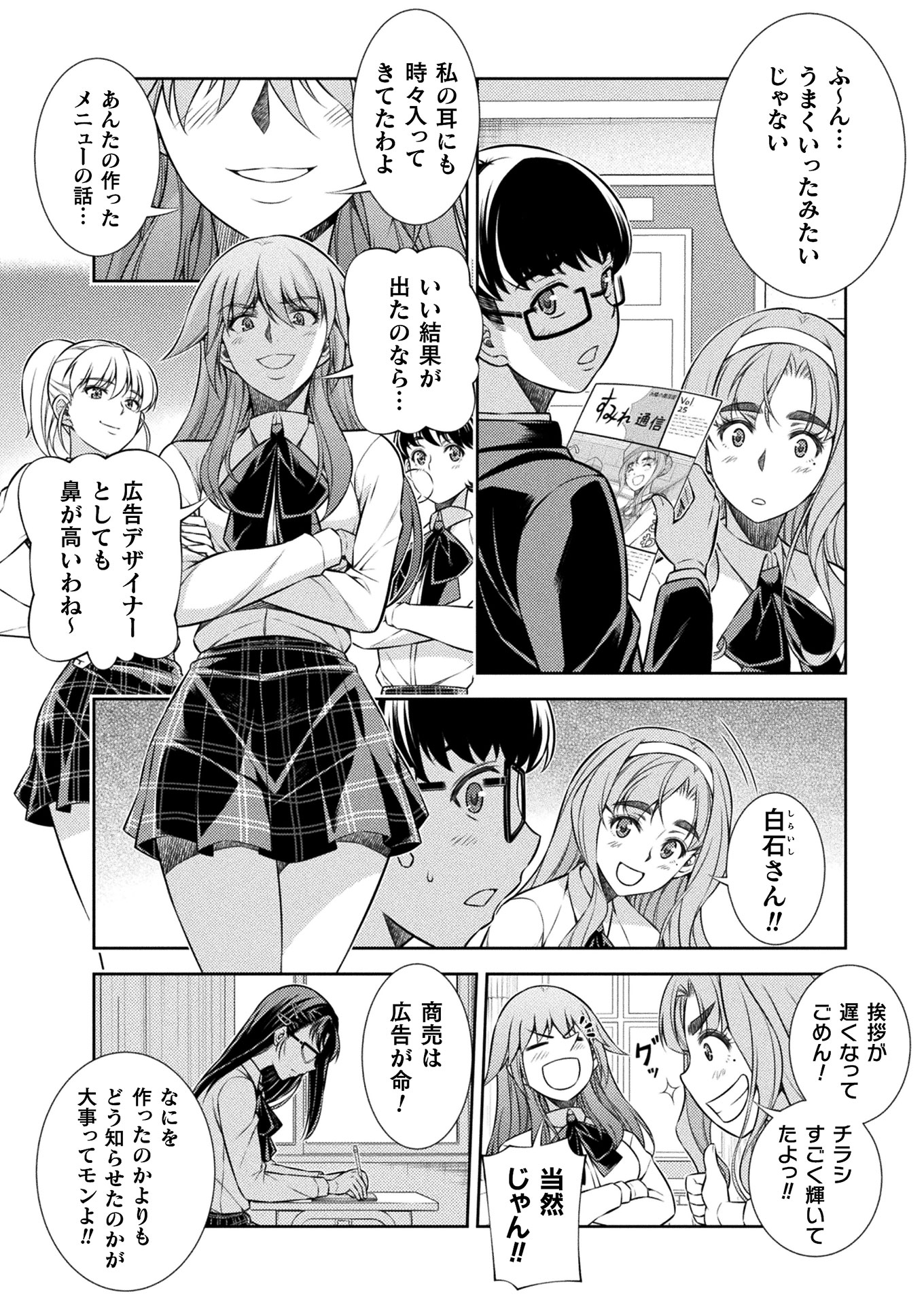 JK kara Yarinaosu Silver Plan Chapter 9 14ページ