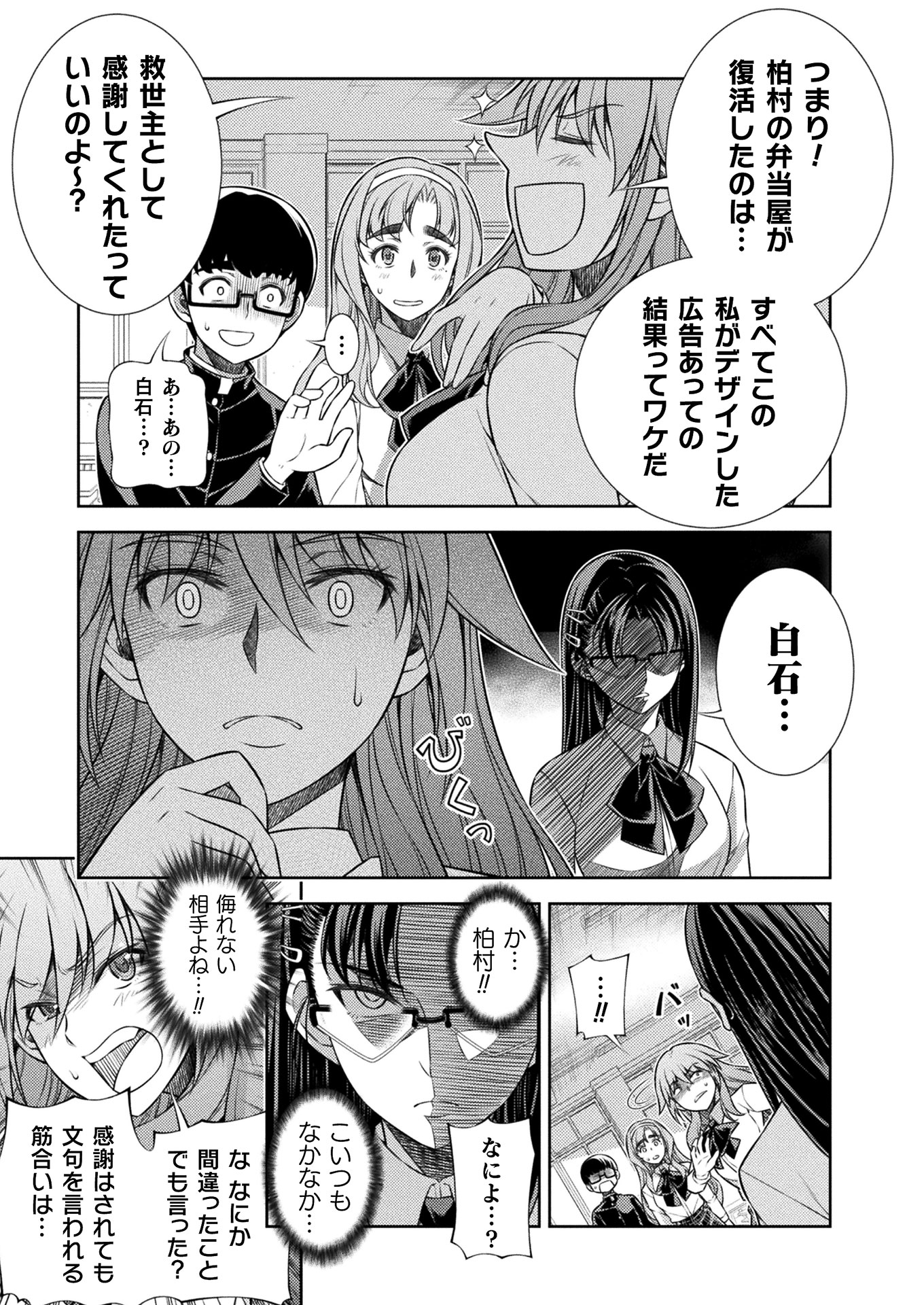 JK kara Yarinaosu Silver Plan Chapter 9 15ページ