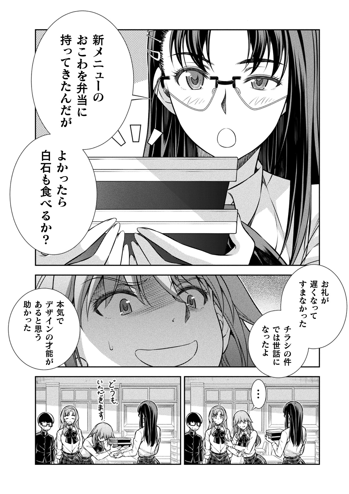 JK kara Yarinaosu Silver Plan Chapter 9 16ページ