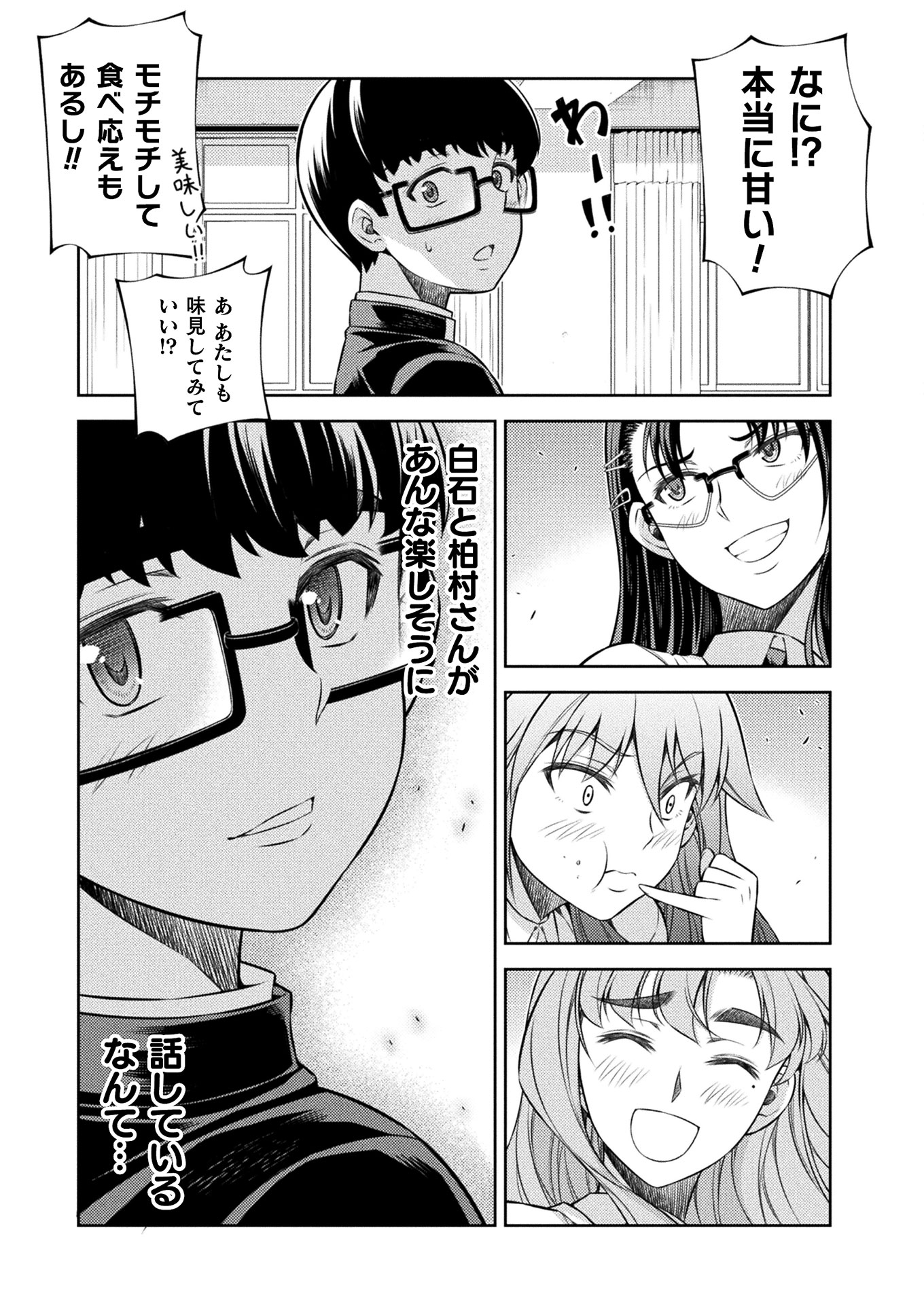 JK kara Yarinaosu Silver Plan Chapter 9 17ページ