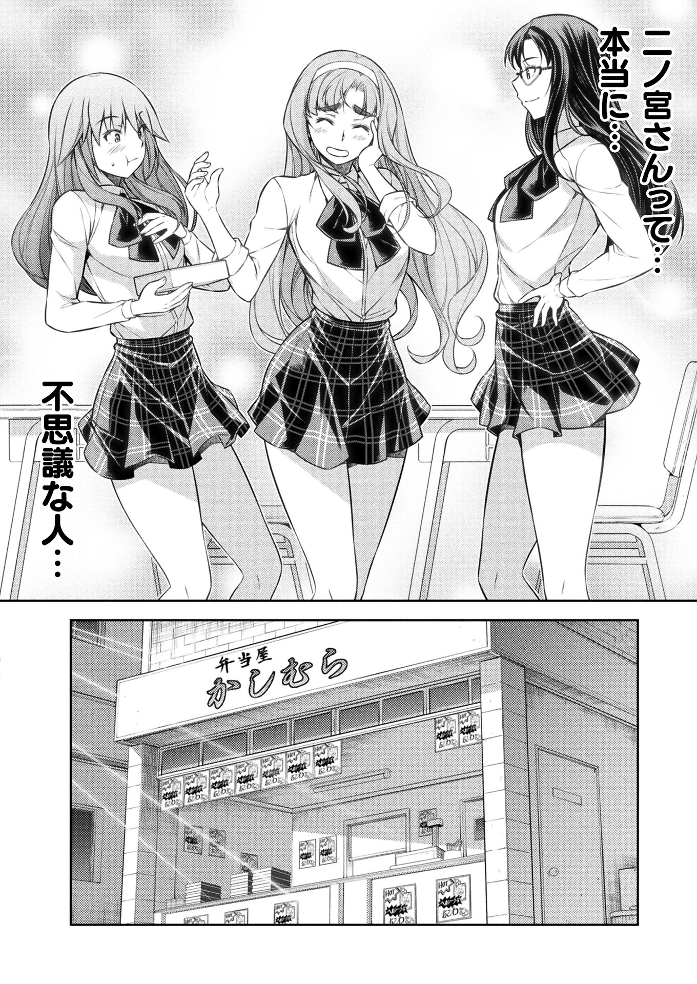 JK kara Yarinaosu Silver Plan Chapter 9 18ページ
