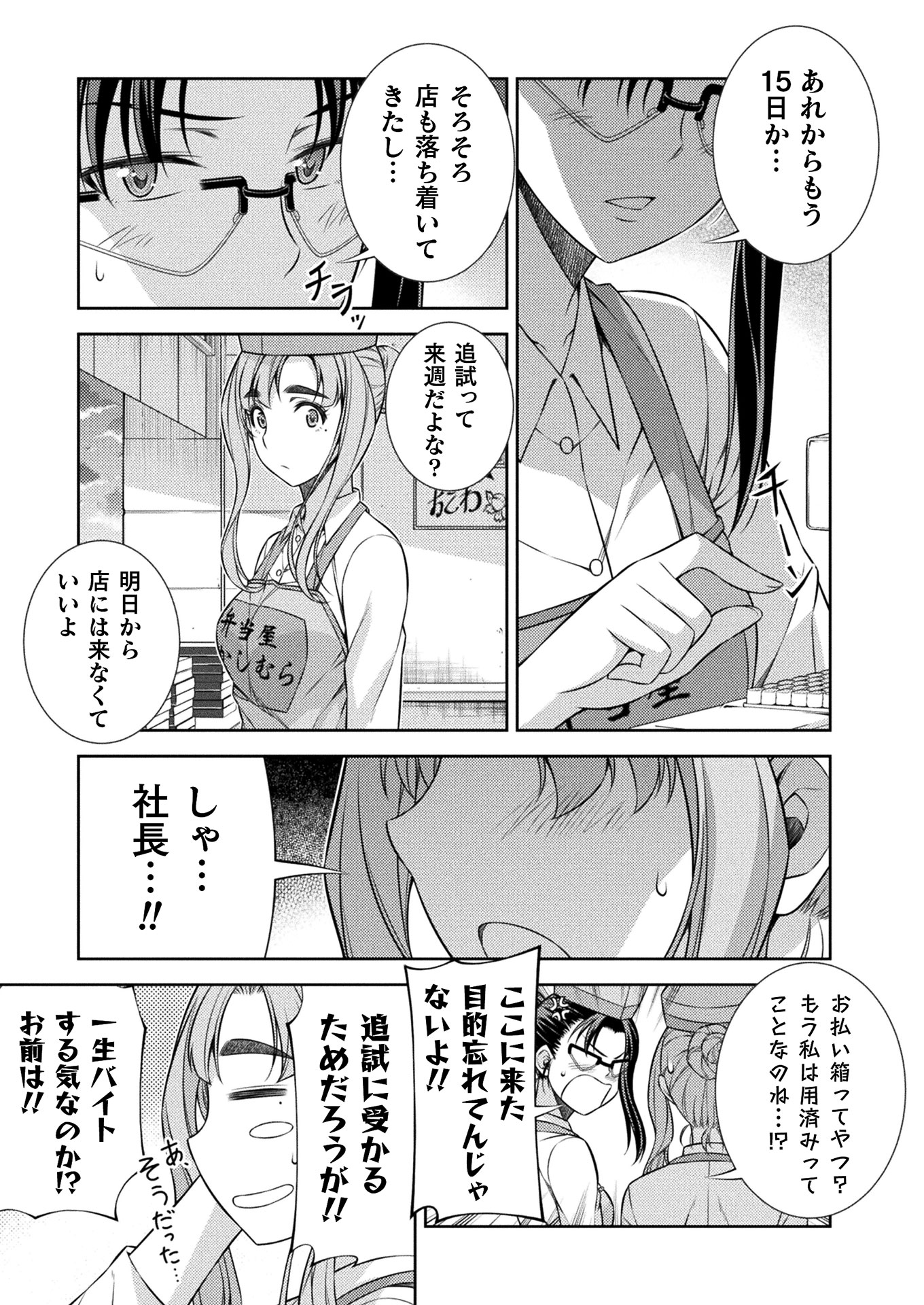 JK kara Yarinaosu Silver Plan Chapter 9 19ページ