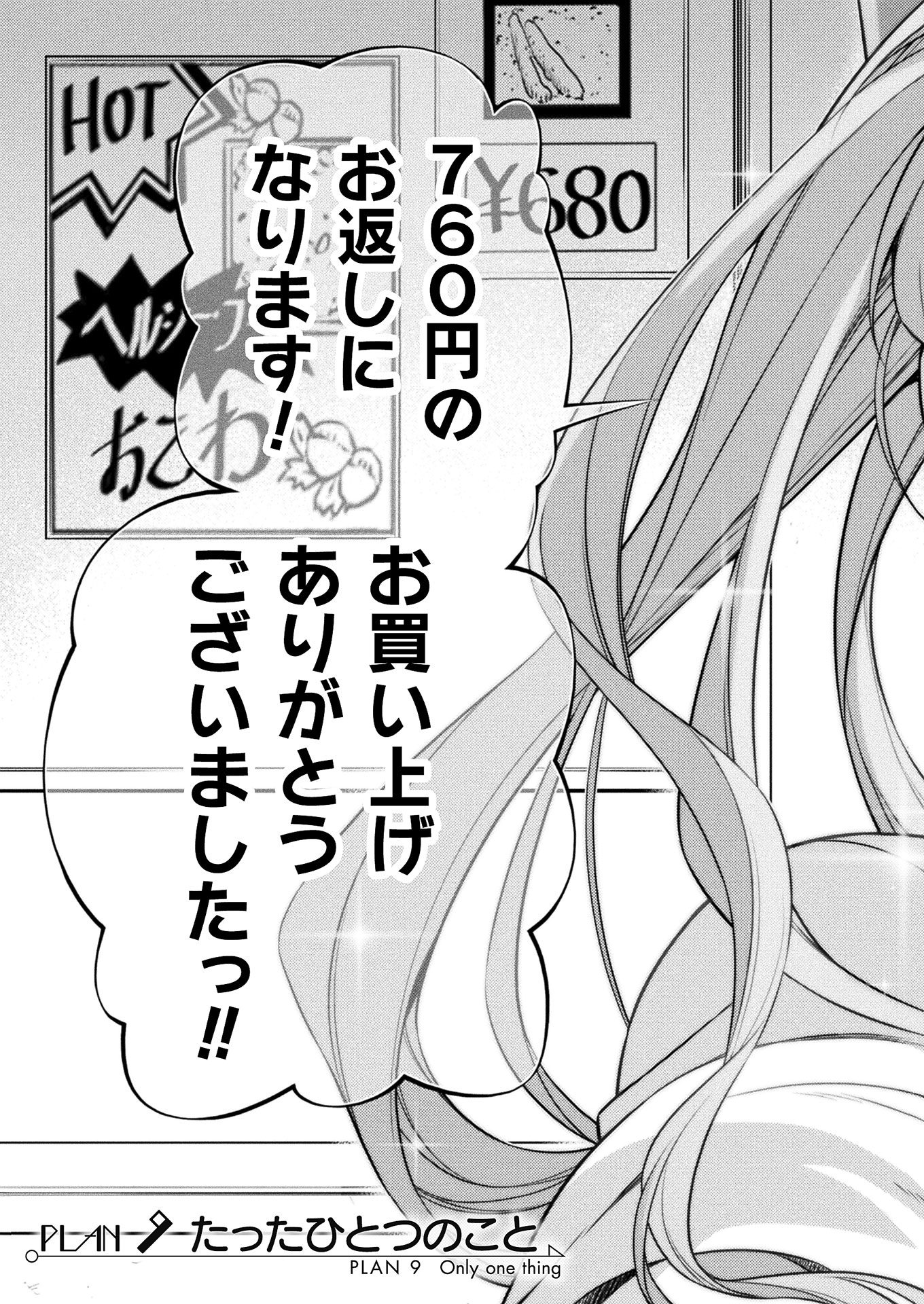 JK kara Yarinaosu Silver Plan Chapter 9 3ページ
