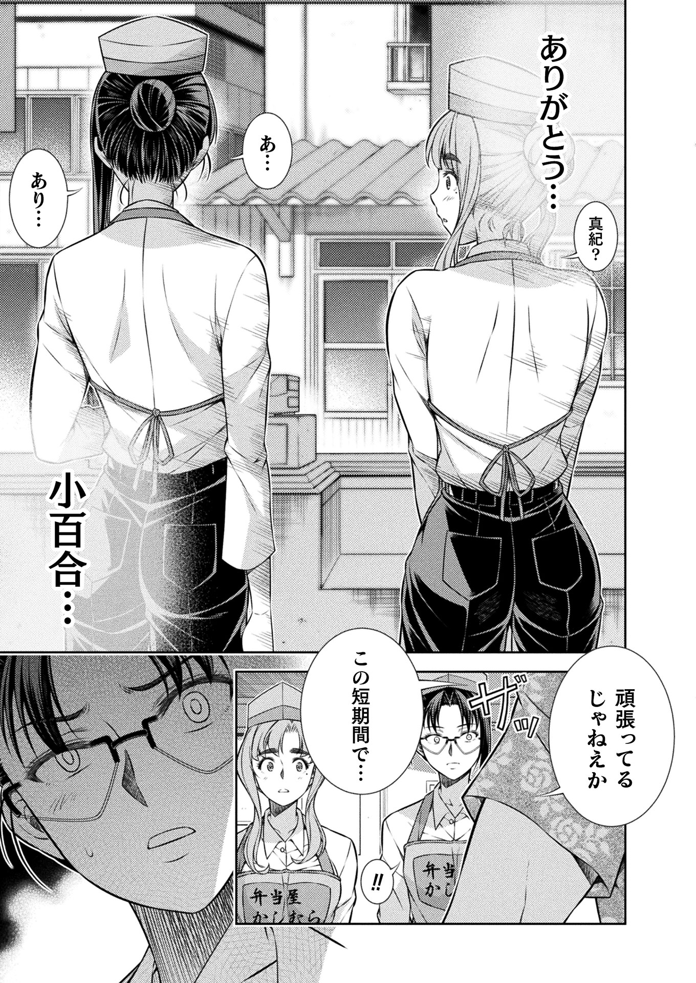 JK kara Yarinaosu Silver Plan Chapter 9 21ページ
