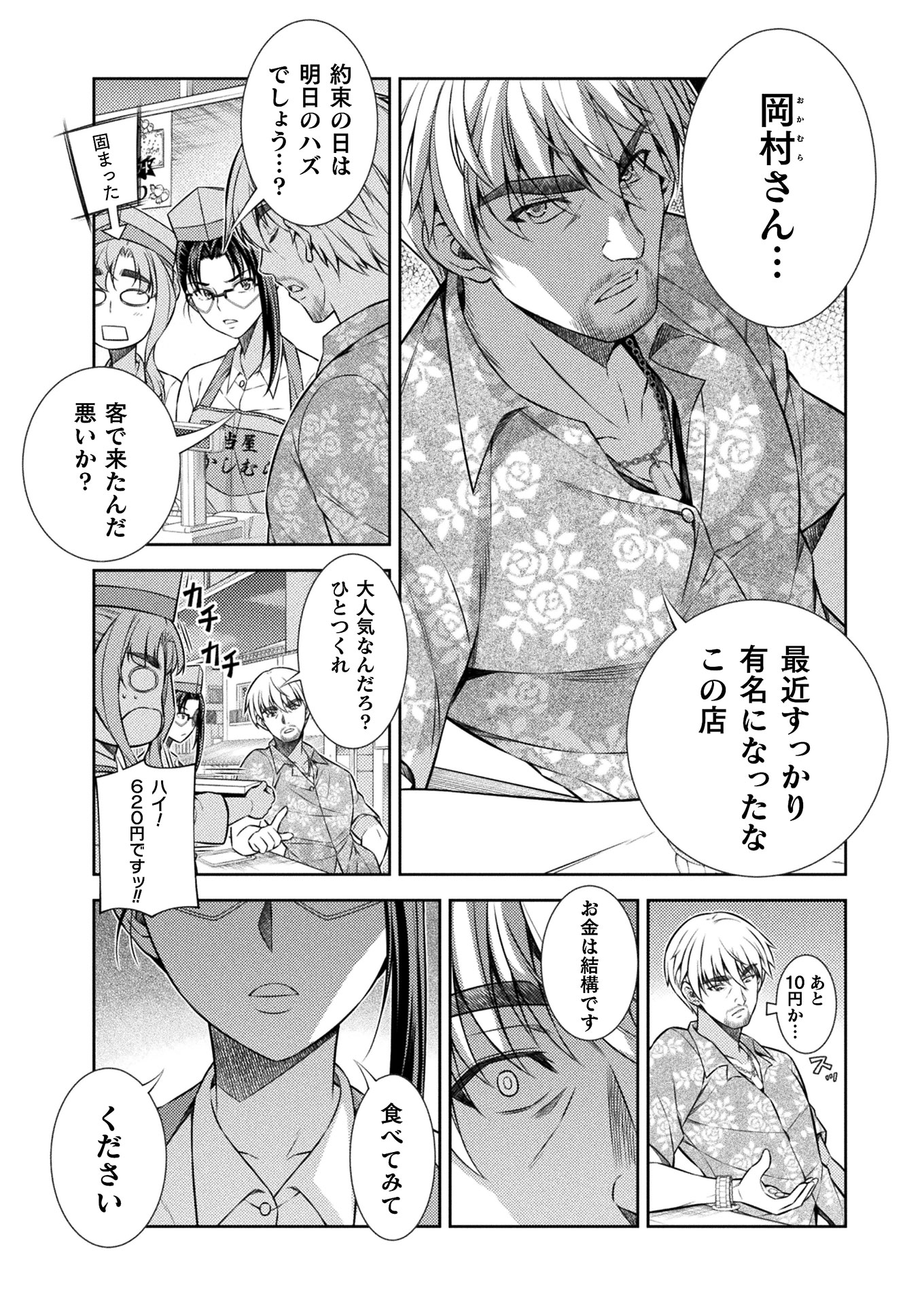 JK kara Yarinaosu Silver Plan Chapter 9 22ページ