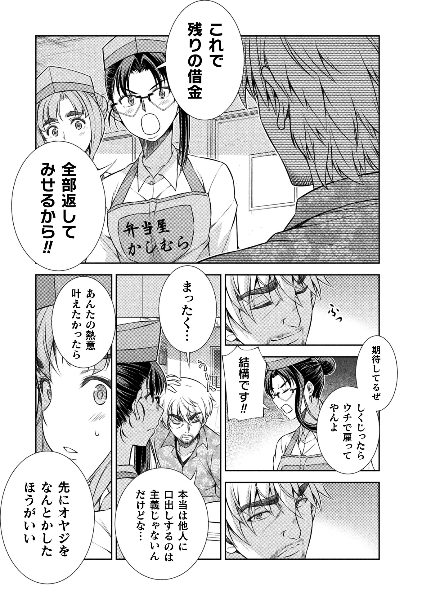 JK kara Yarinaosu Silver Plan Chapter 9 23ページ