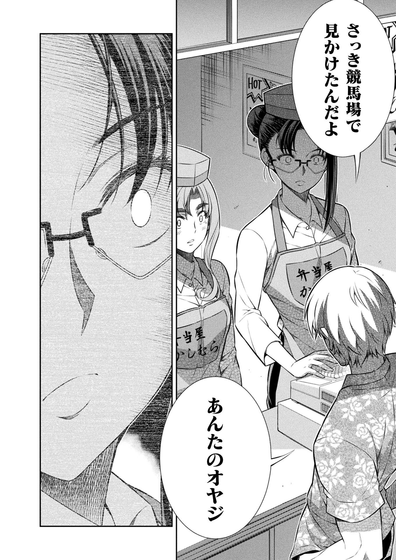 JK kara Yarinaosu Silver Plan Chapter 9 24ページ