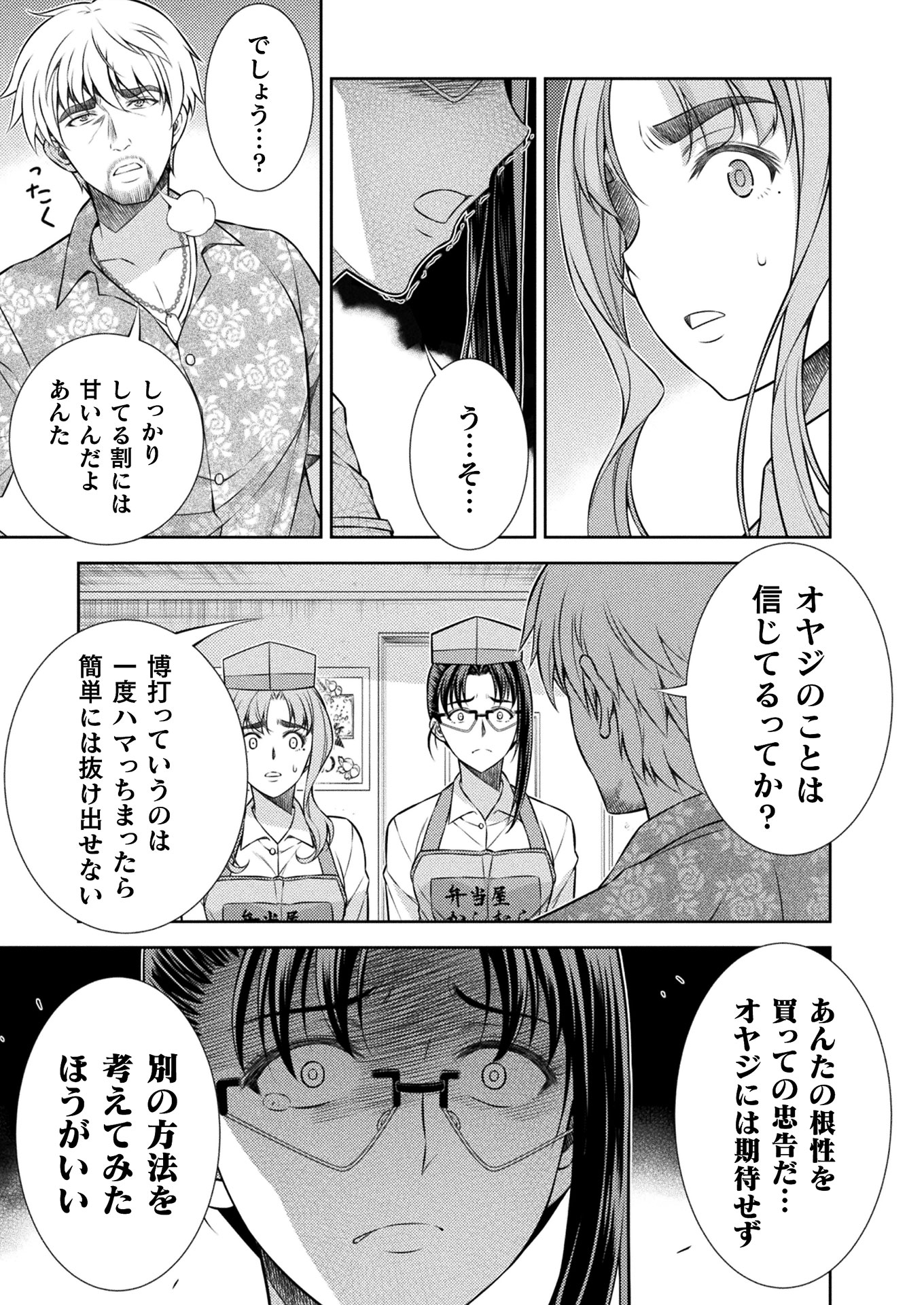 JK kara Yarinaosu Silver Plan Chapter 9 25ページ