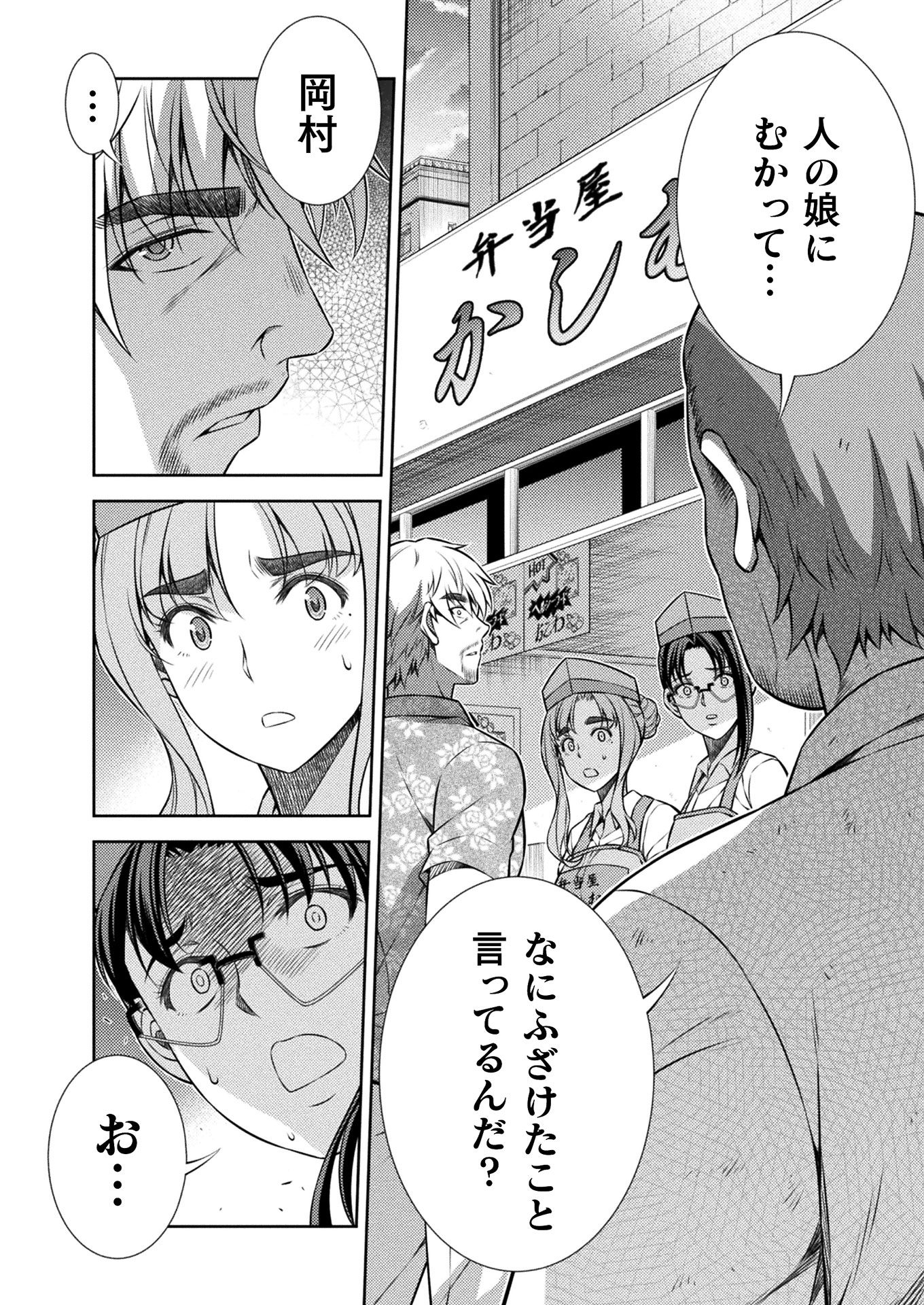 JK kara Yarinaosu Silver Plan Chapter 9 26ページ