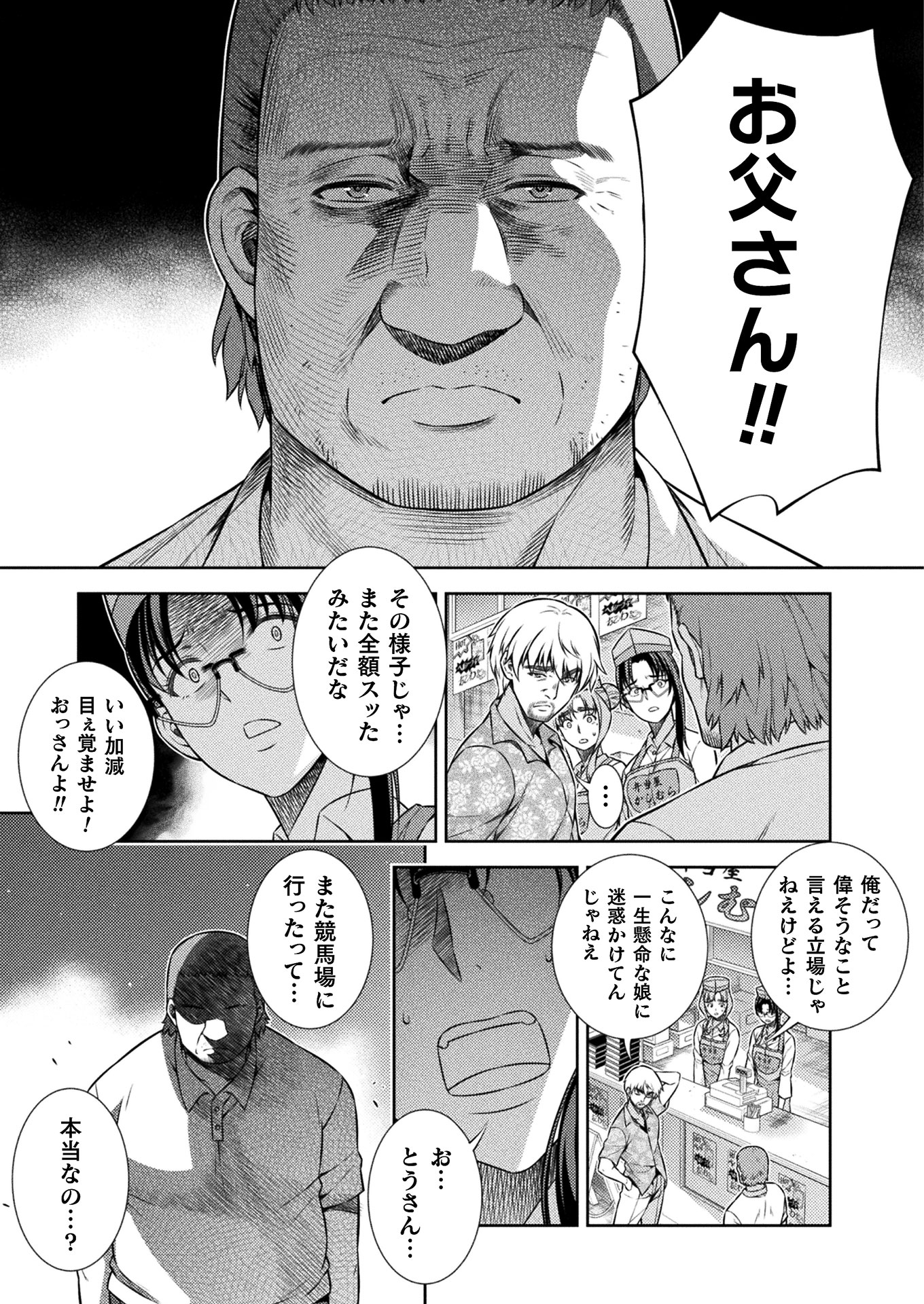 JK kara Yarinaosu Silver Plan Chapter 9 27ページ