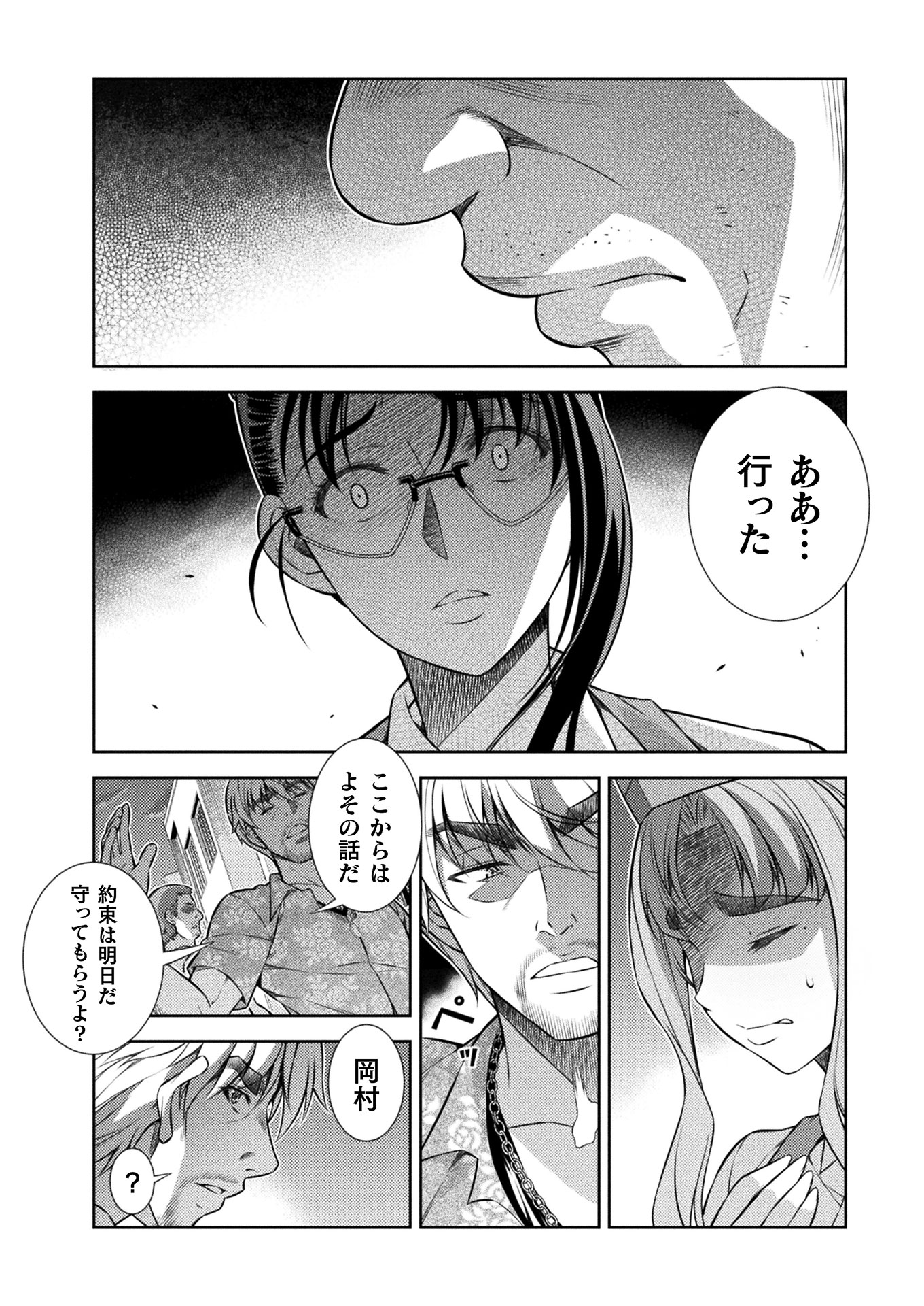 JK kara Yarinaosu Silver Plan Chapter 9 28ページ