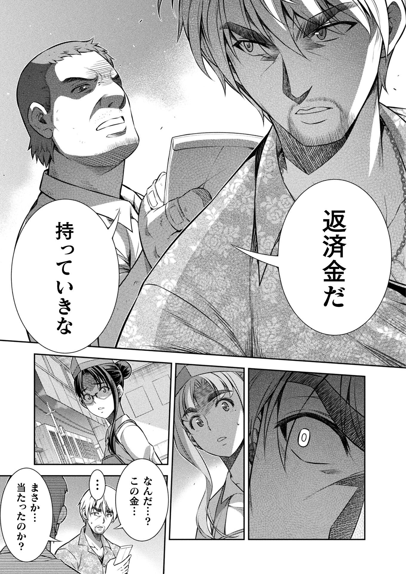 JK kara Yarinaosu Silver Plan Chapter 9 29ページ