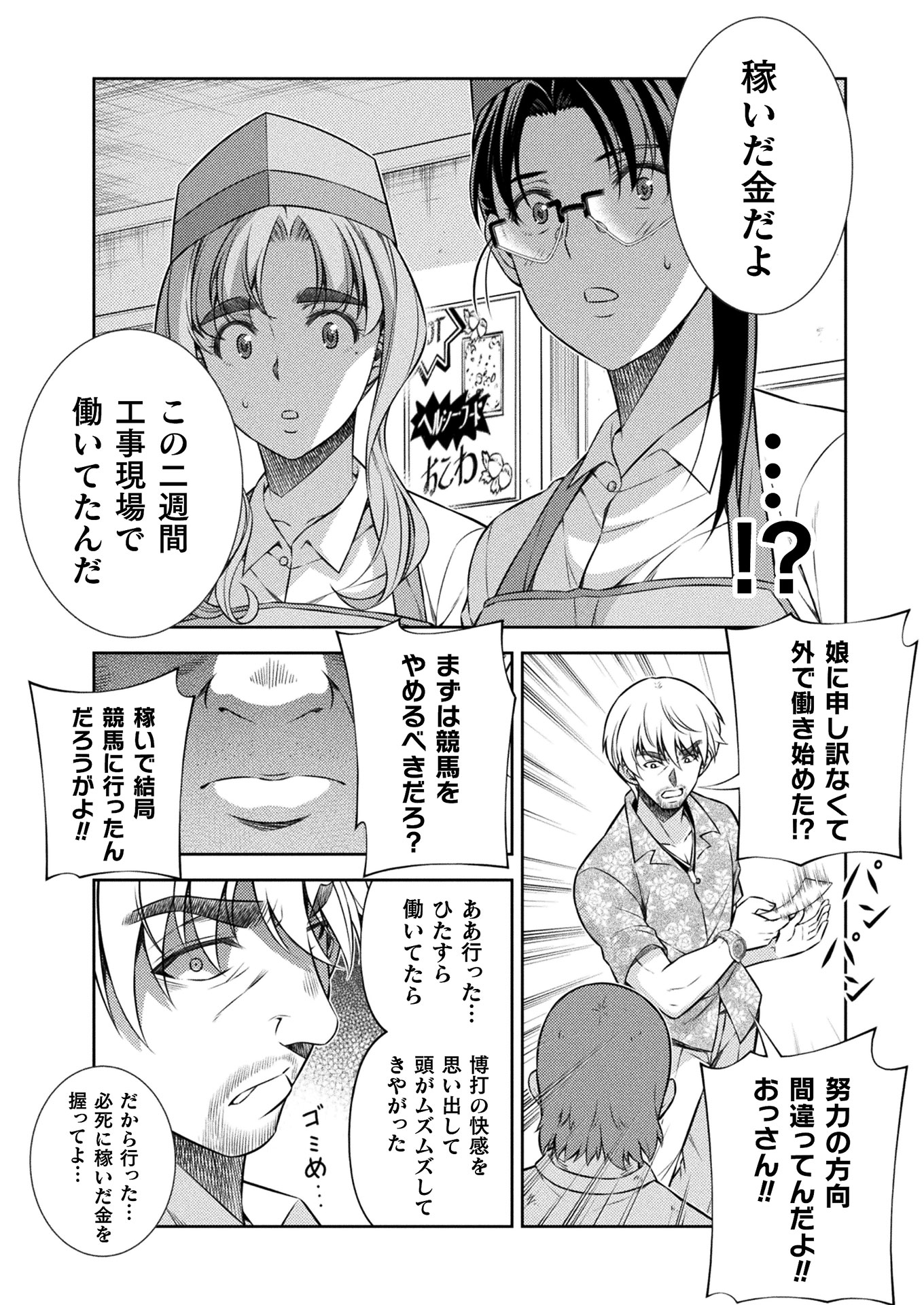JK kara Yarinaosu Silver Plan Chapter 9 30ページ