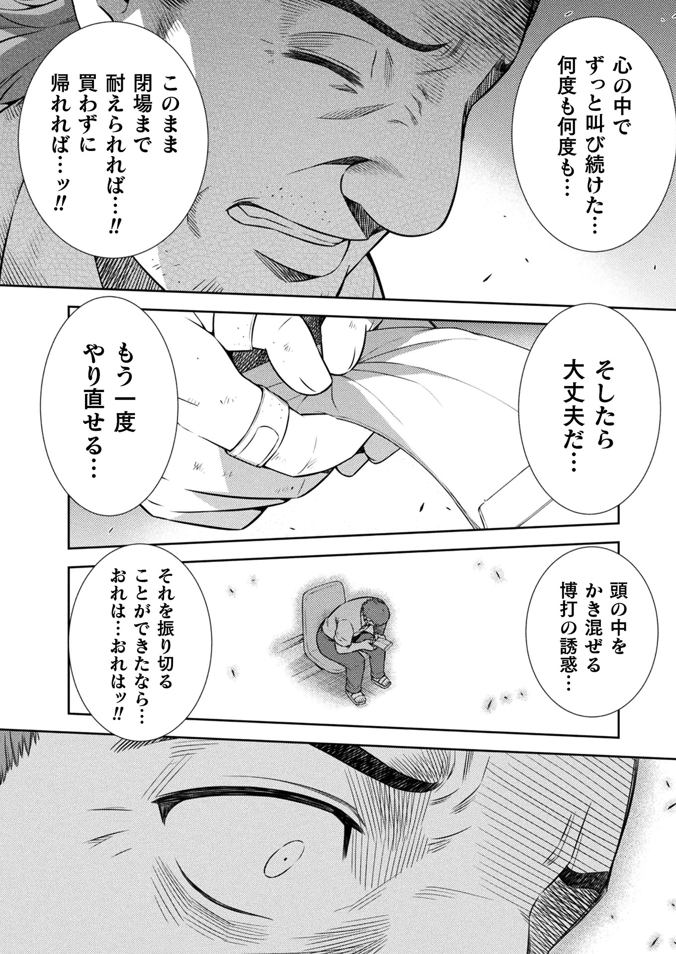 JK kara Yarinaosu Silver Plan Chapter 9 32ページ