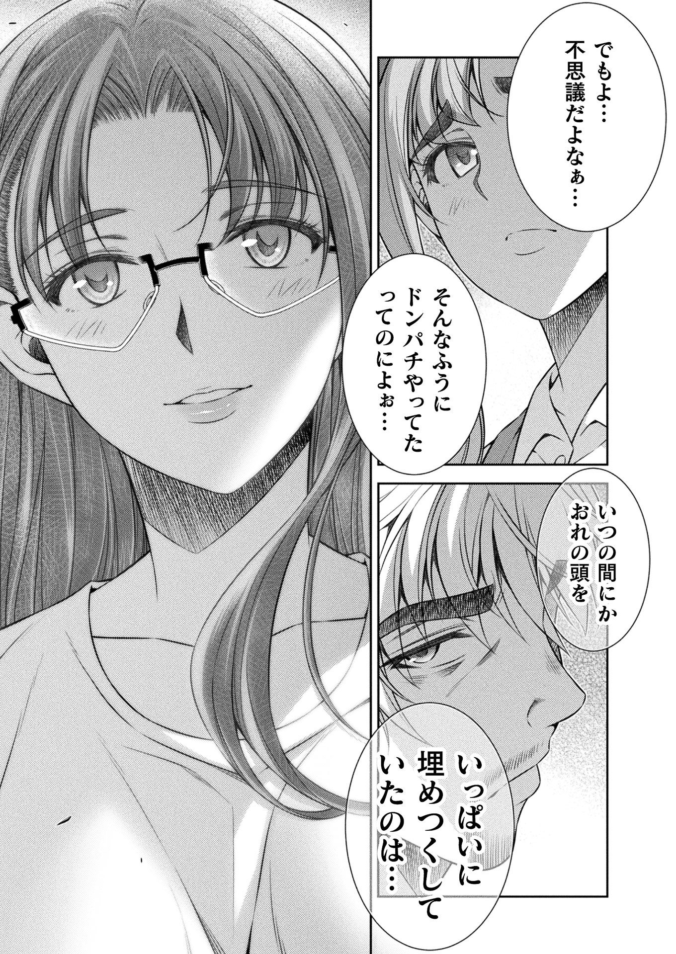 JK kara Yarinaosu Silver Plan Chapter 9 33ページ