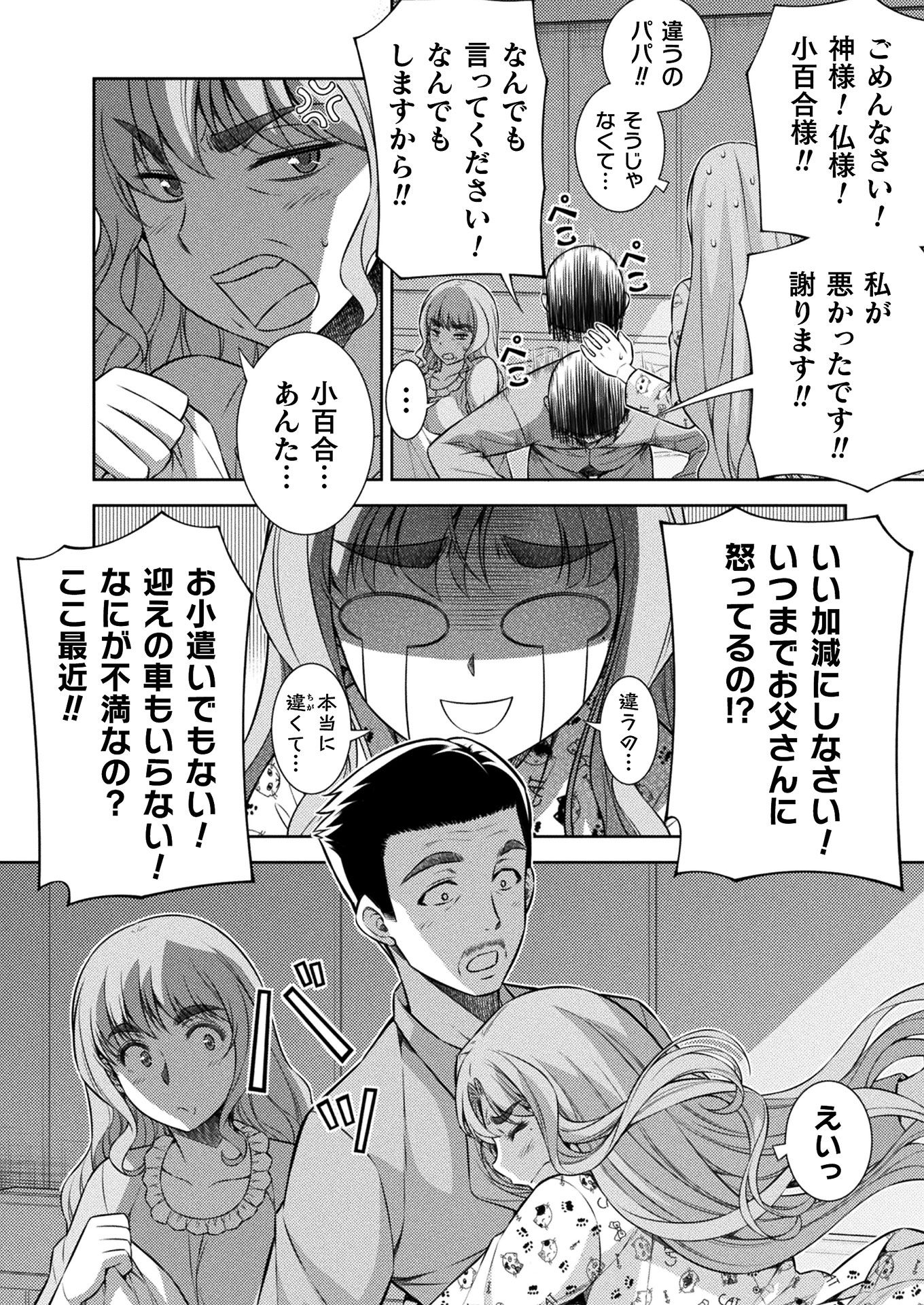 JK kara Yarinaosu Silver Plan Chapter 9 40ページ