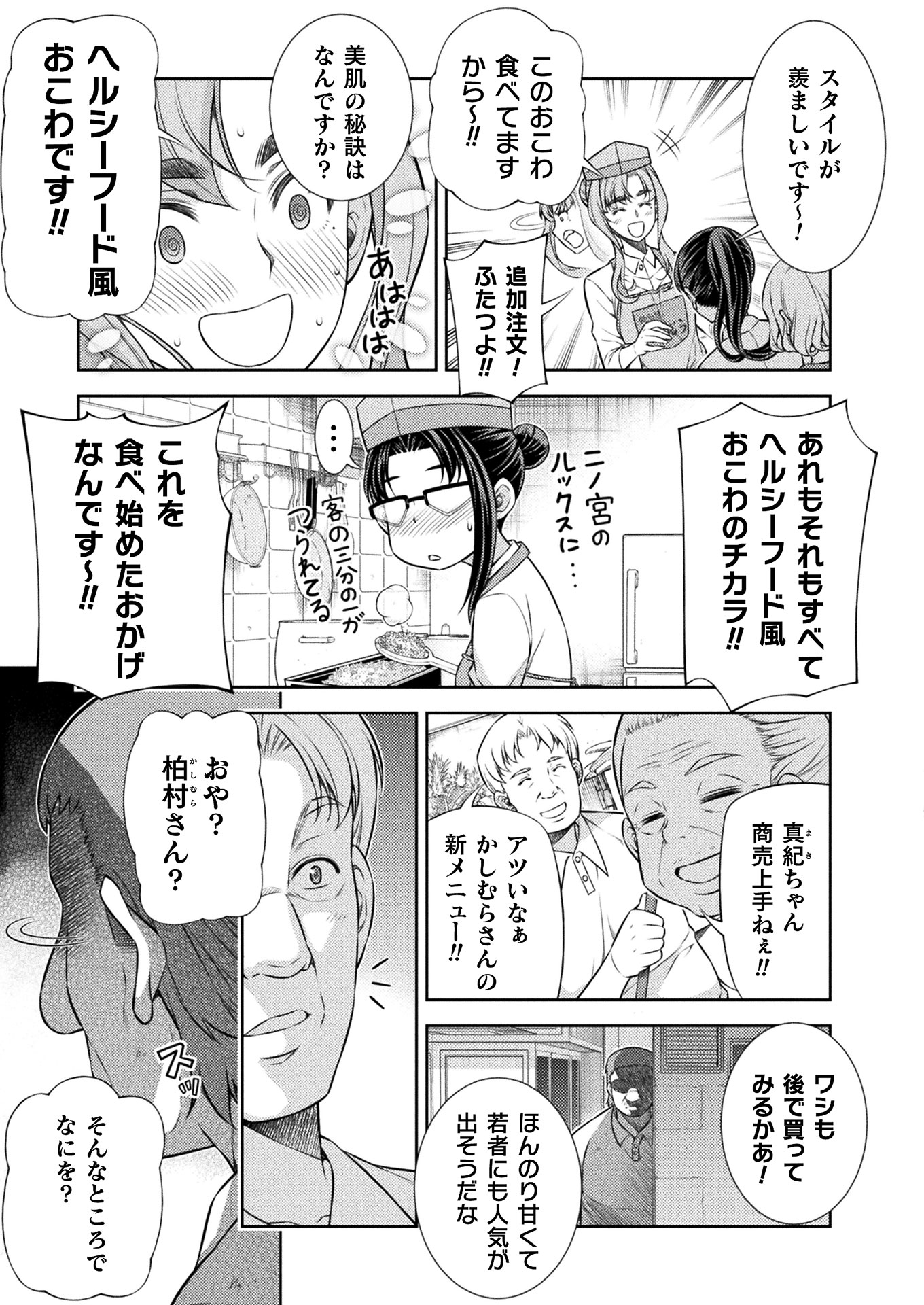 JK kara Yarinaosu Silver Plan Chapter 9 5ページ