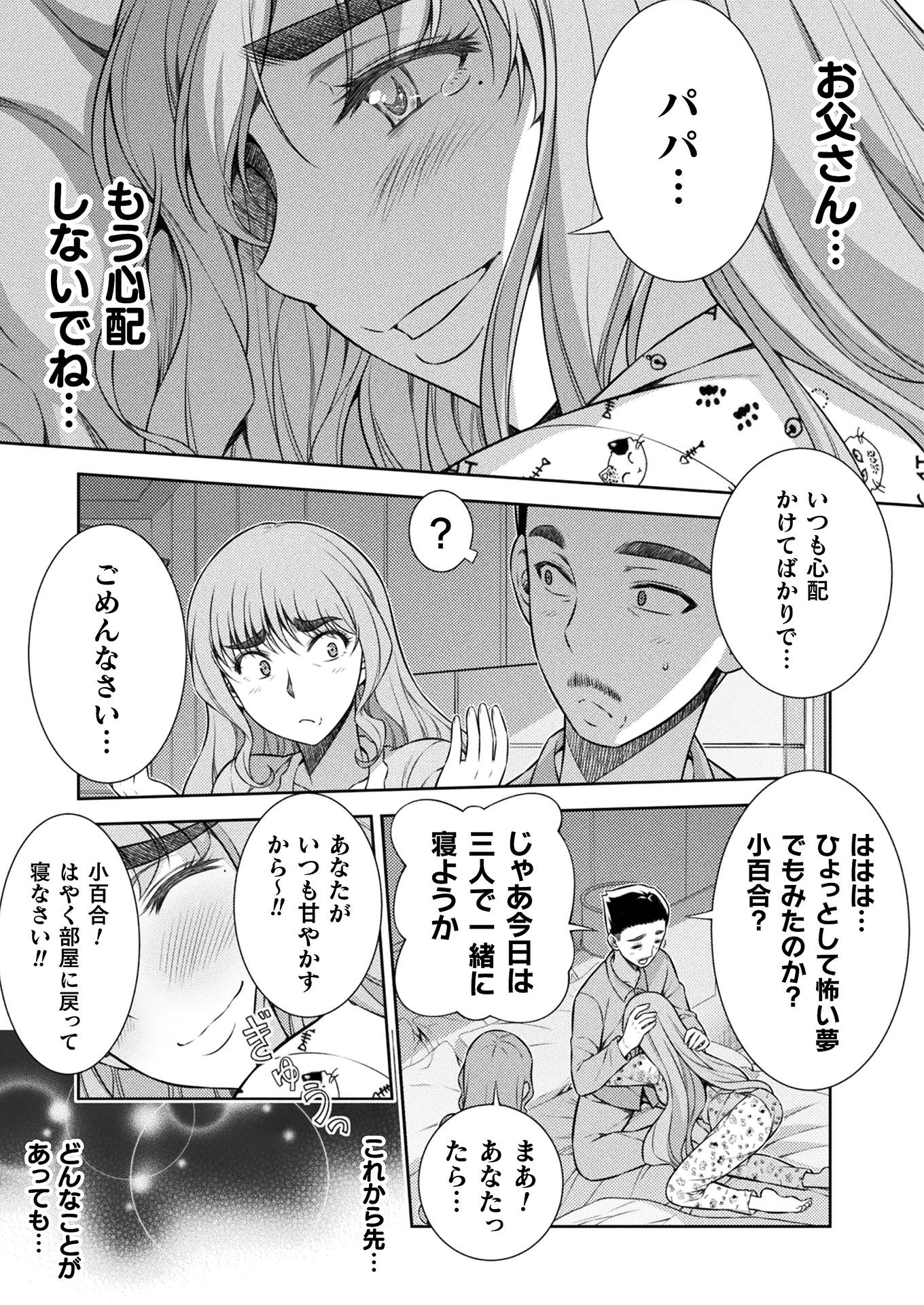 JK kara Yarinaosu Silver Plan Chapter 9 41ページ