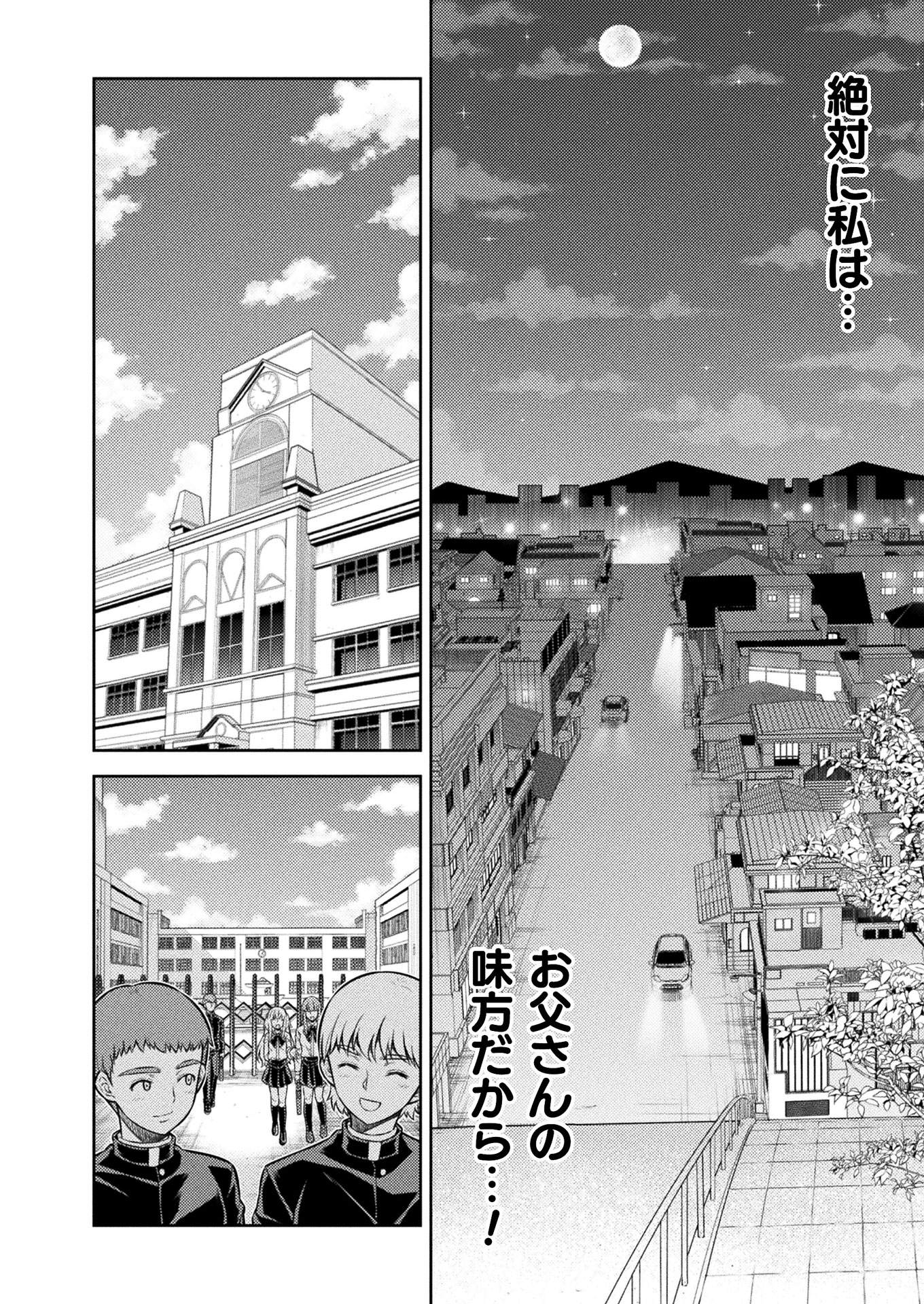 JK kara Yarinaosu Silver Plan Chapter 9 42ページ