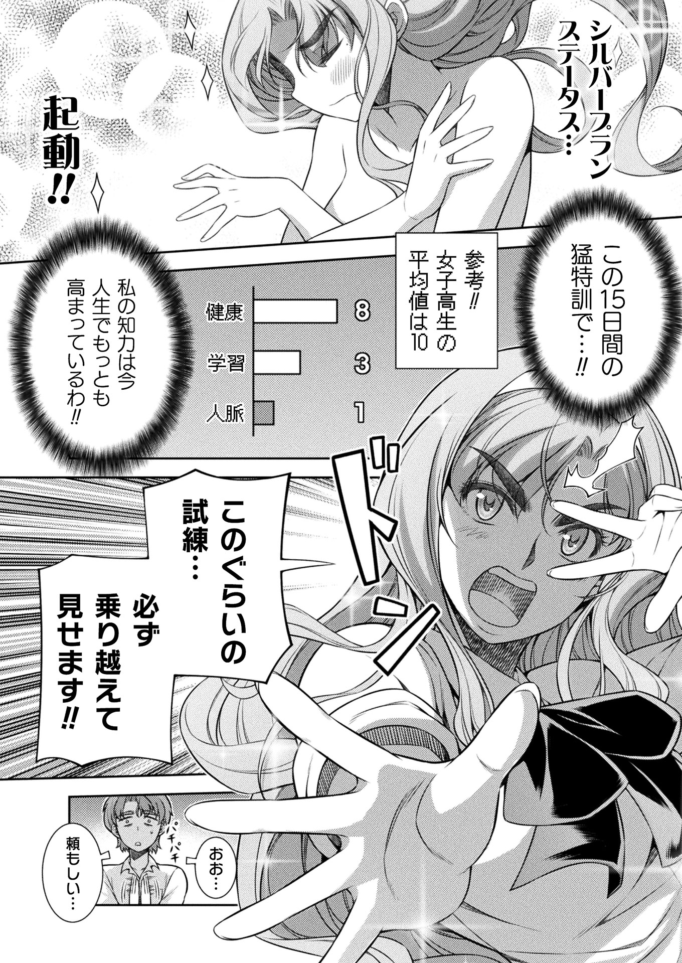 JK kara Yarinaosu Silver Plan Chapter 9 44ページ