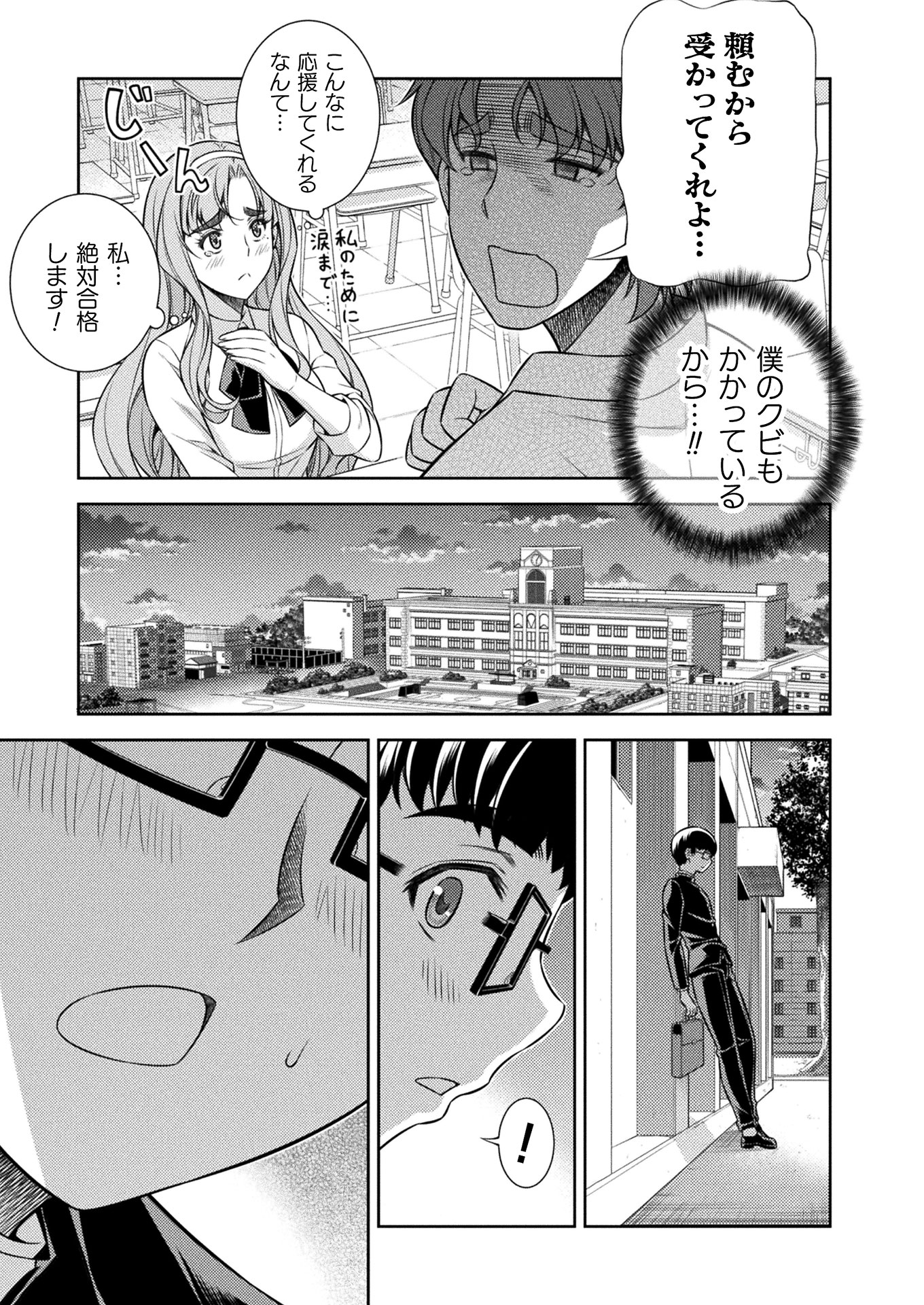 JK kara Yarinaosu Silver Plan Chapter 9 45ページ