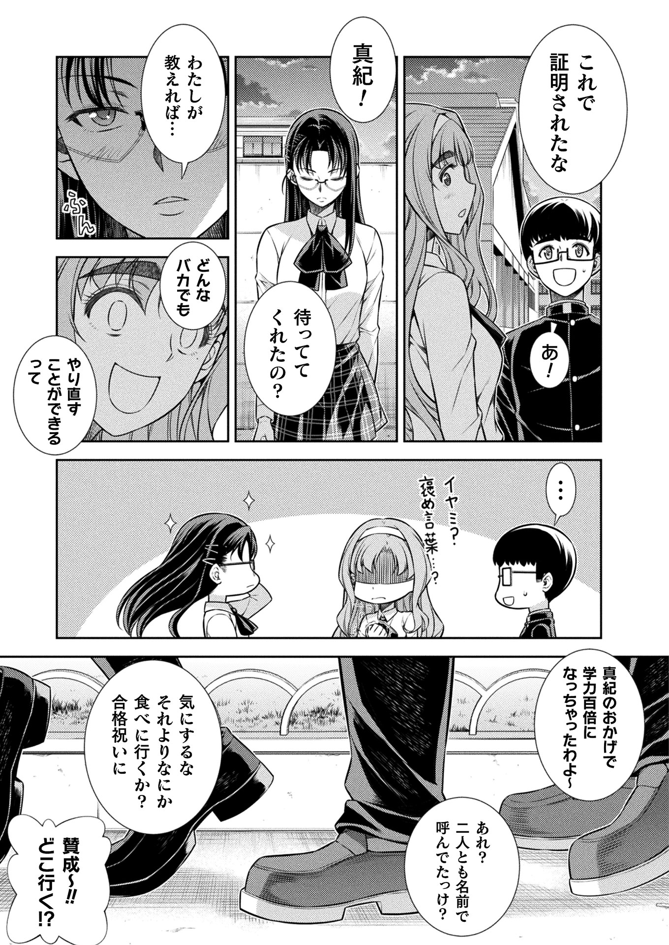 JK kara Yarinaosu Silver Plan Chapter 9 47ページ