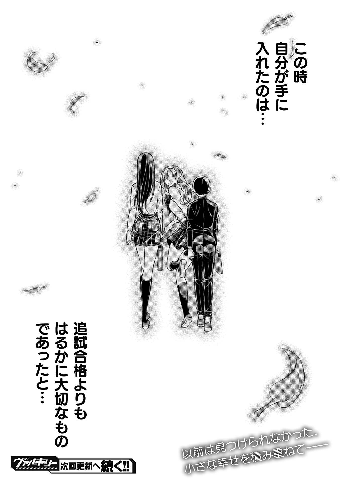 JK kara Yarinaosu Silver Plan Chapter 9 50ページ