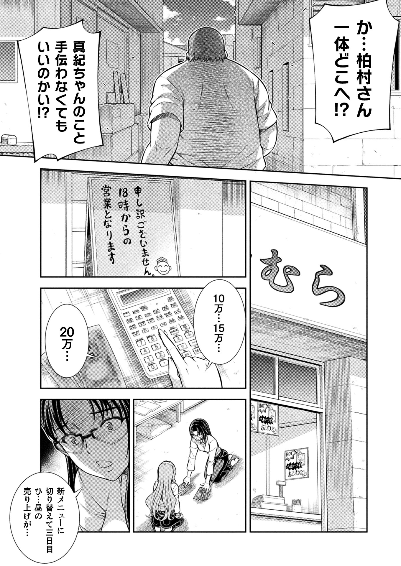 JK kara Yarinaosu Silver Plan Chapter 9 6ページ