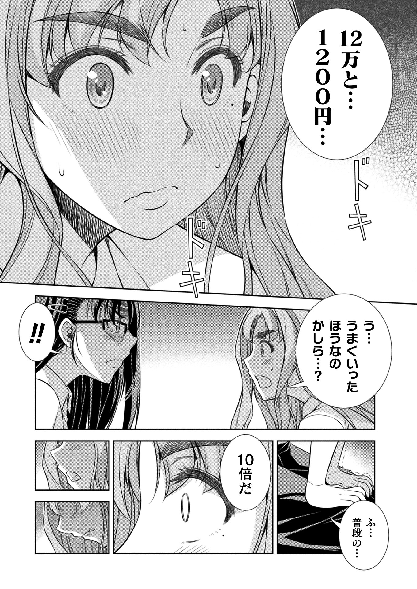 JK kara Yarinaosu Silver Plan Chapter 9 7ページ