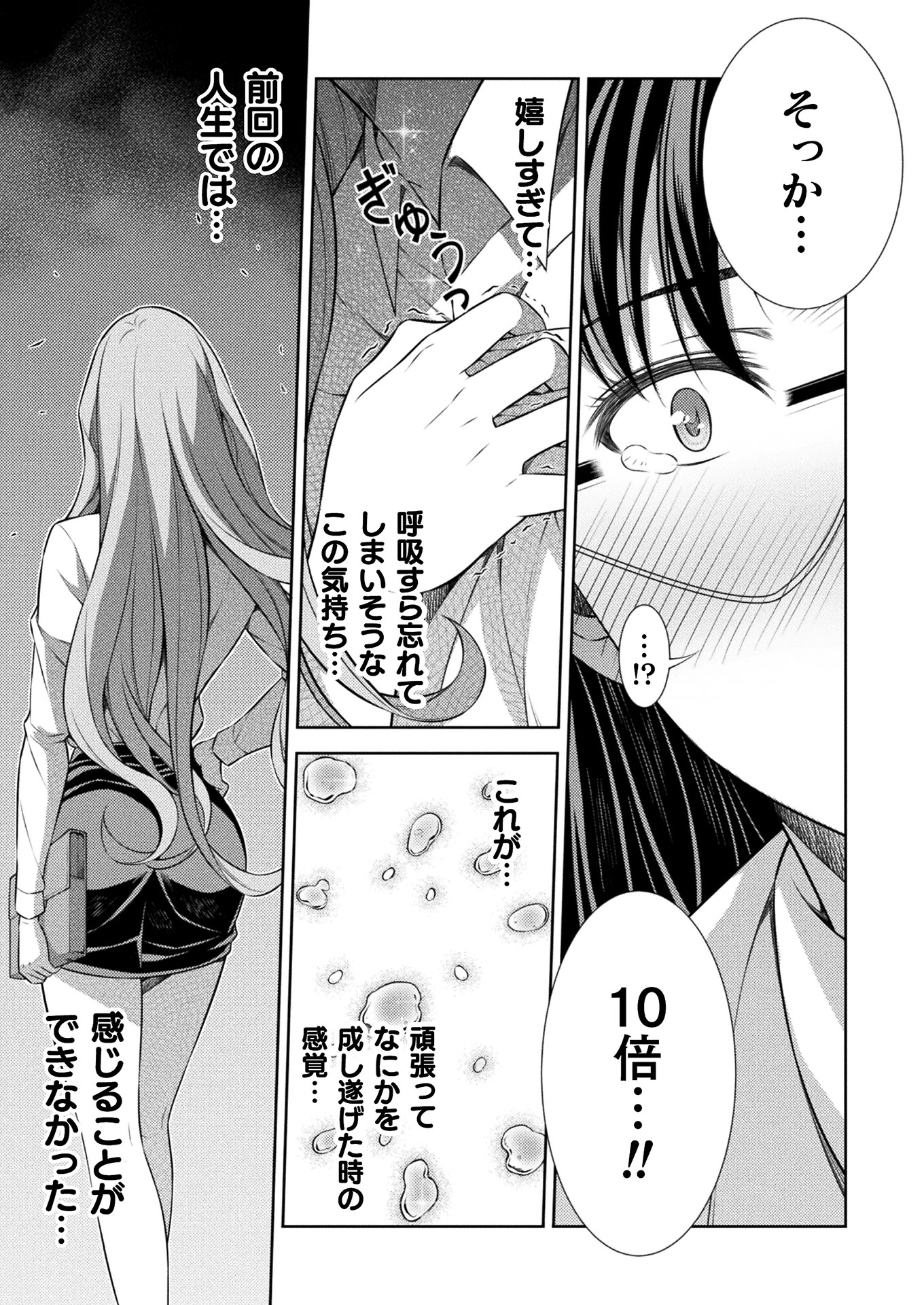 JK kara Yarinaosu Silver Plan Chapter 9 8ページ