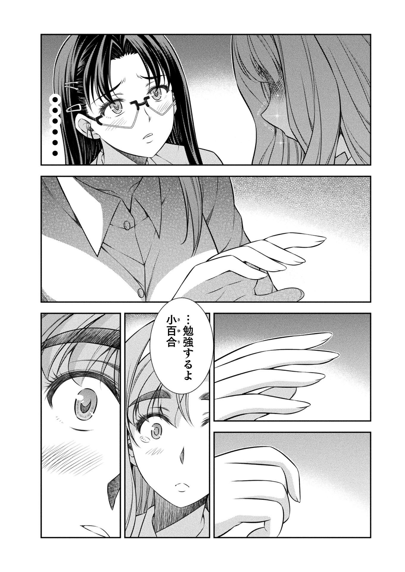 JK kara Yarinaosu Silver Plan Chapter 9 10ページ