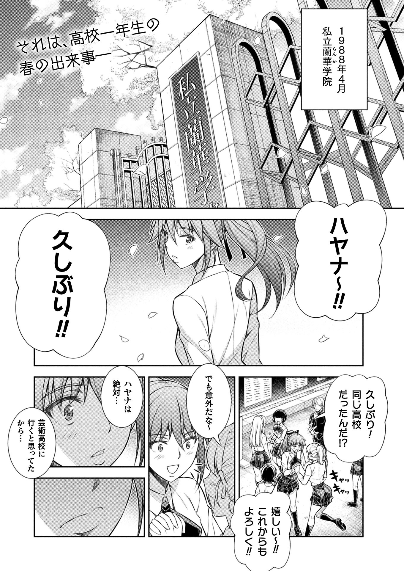 JK kara Yarinaosu Silver Plan Chapter 10 1ページ