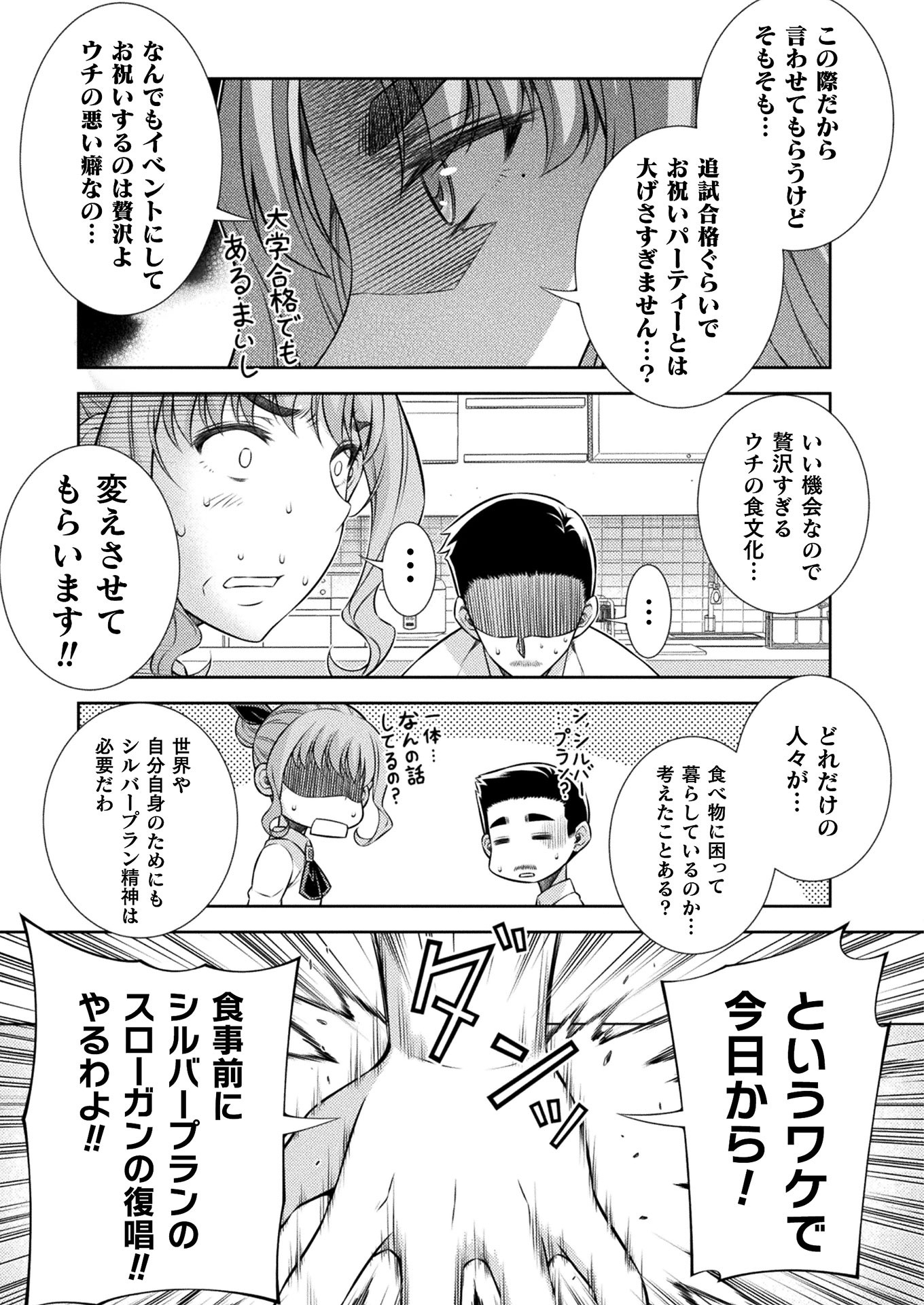 JK kara Yarinaosu Silver Plan Chapter 10 11ページ