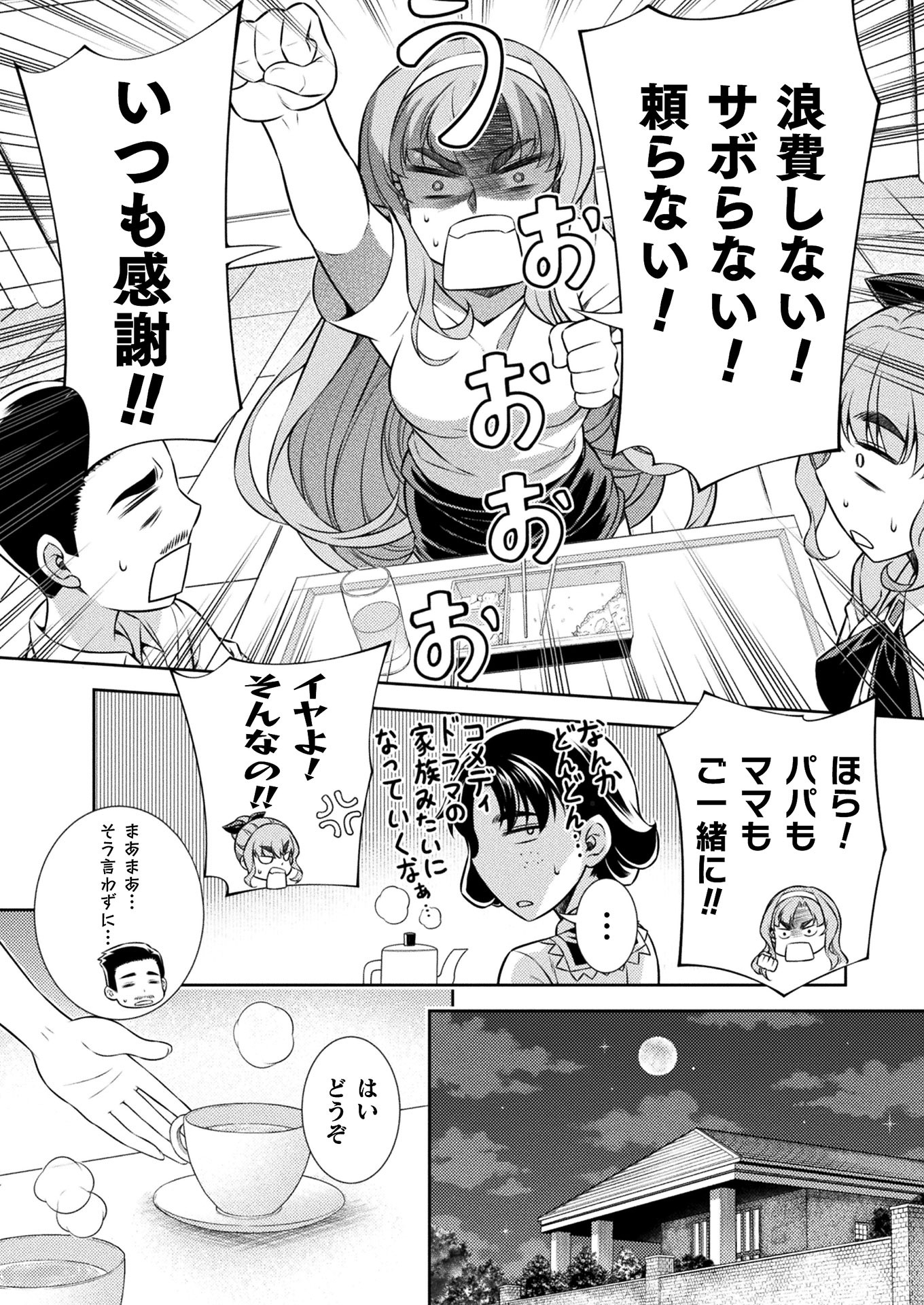 JK kara Yarinaosu Silver Plan Chapter 10 12ページ