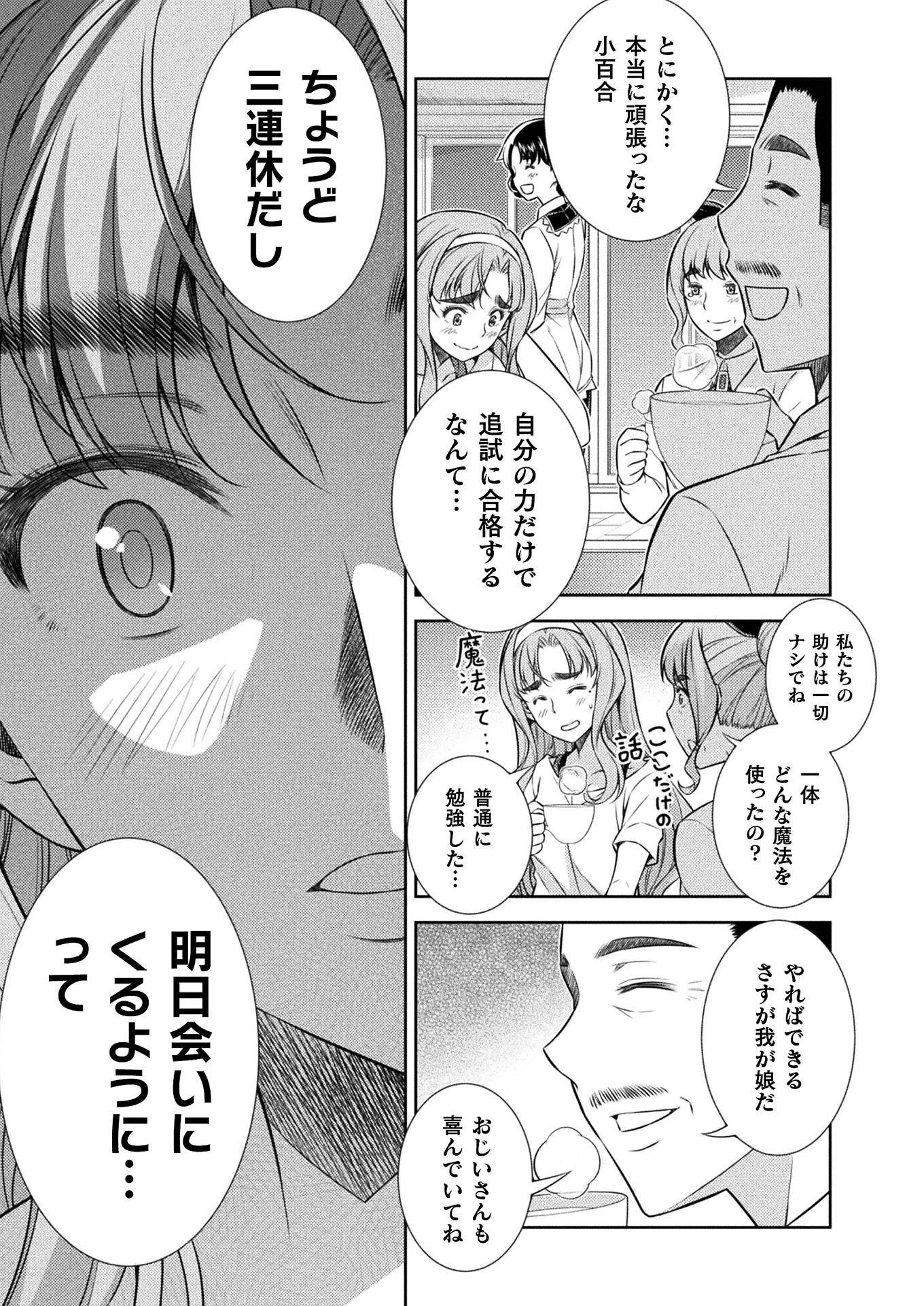 JK kara Yarinaosu Silver Plan Chapter 10 13ページ