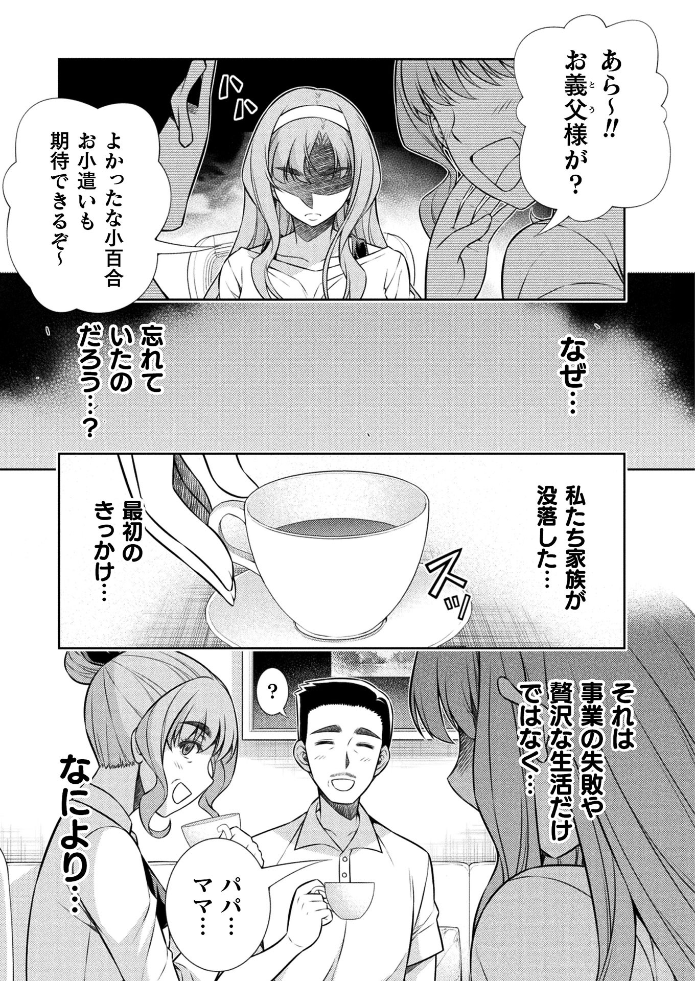 JK kara Yarinaosu Silver Plan Chapter 10 15ページ