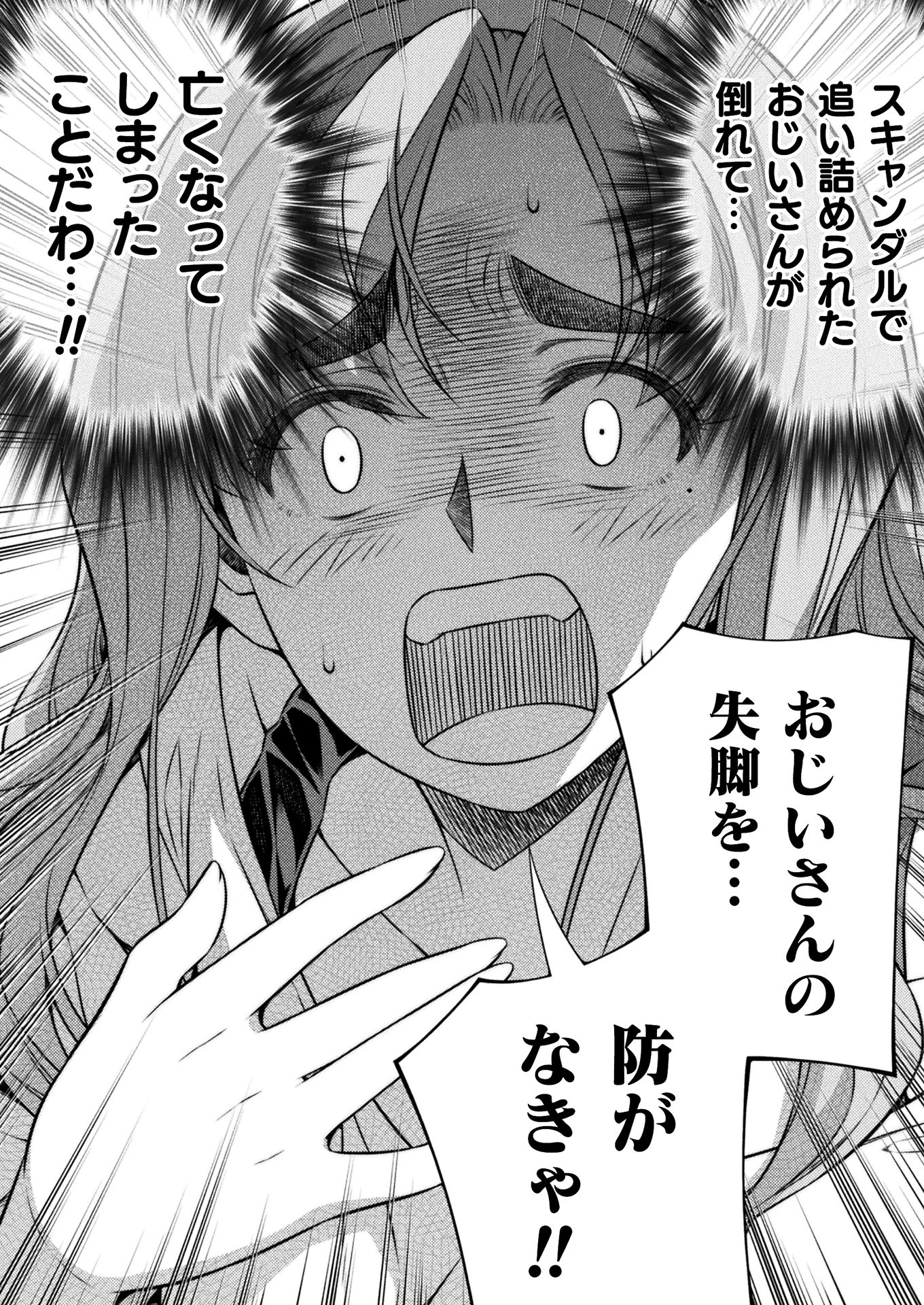JK kara Yarinaosu Silver Plan Chapter 10 16ページ