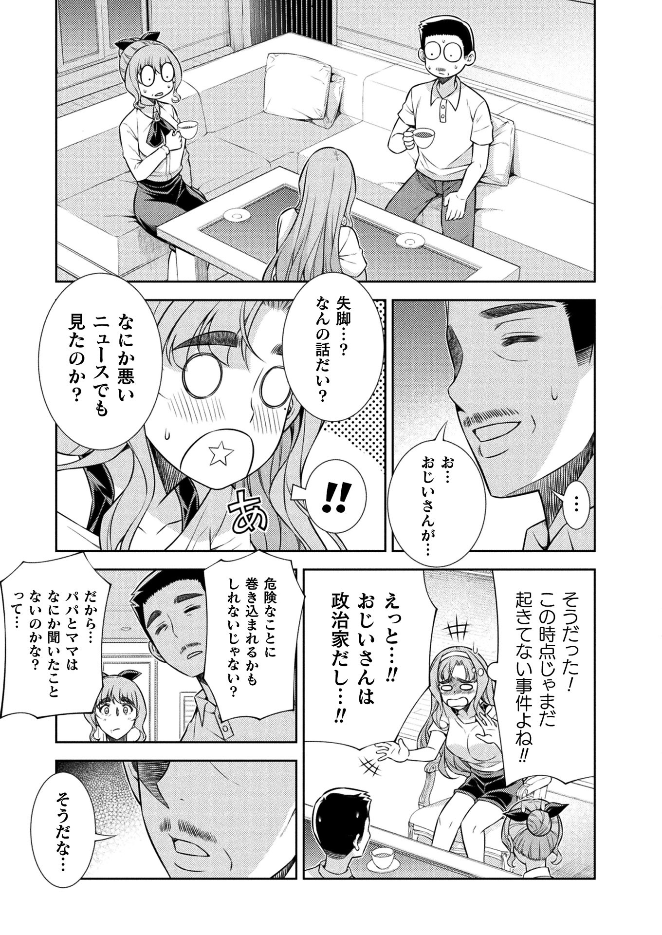 JK kara Yarinaosu Silver Plan Chapter 10 17ページ