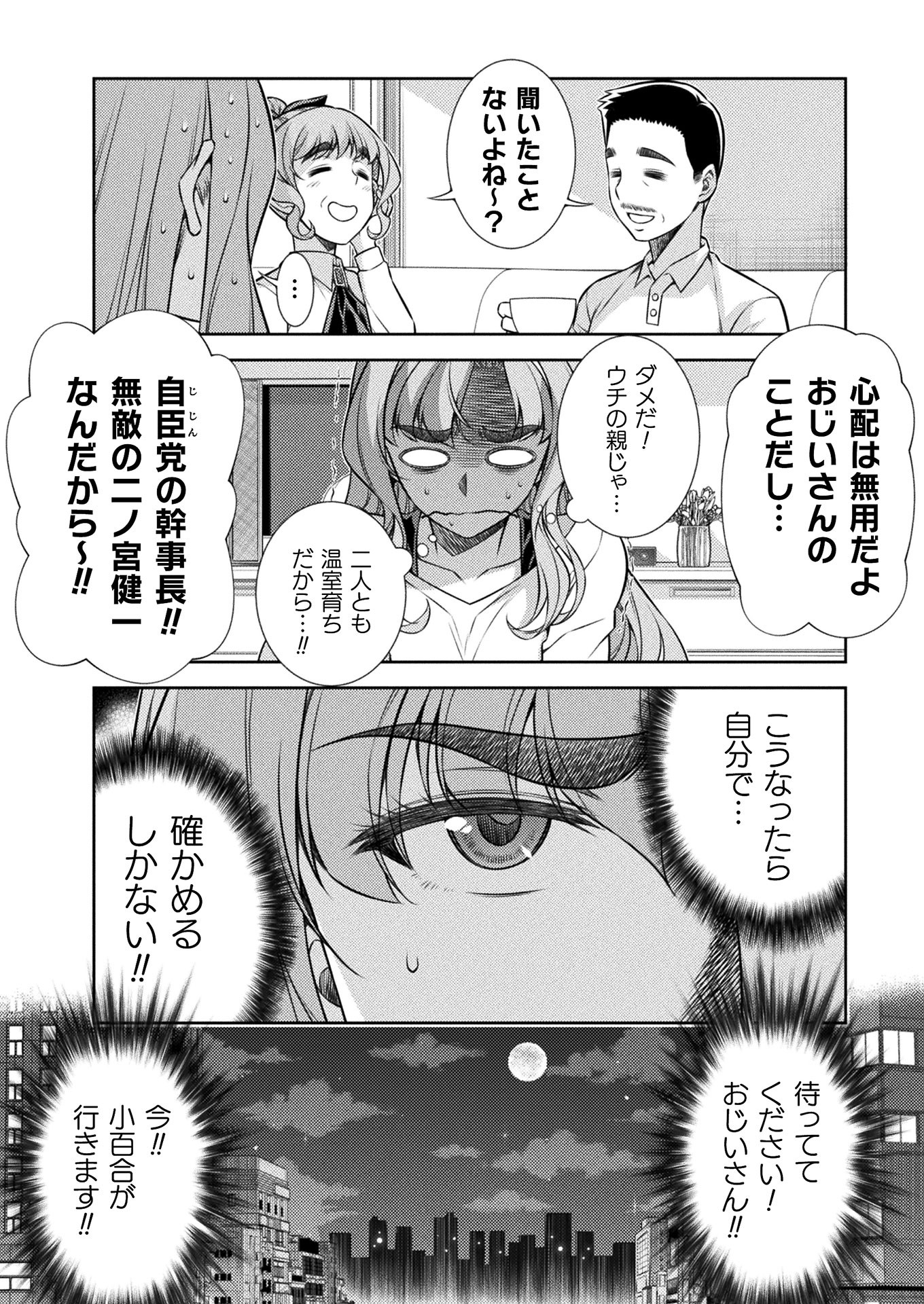 JK kara Yarinaosu Silver Plan Chapter 10 18ページ