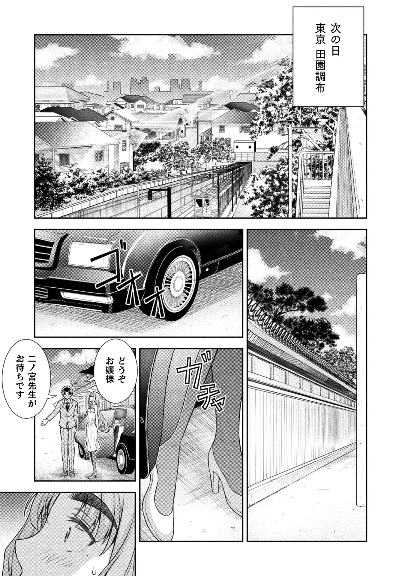 JK kara Yarinaosu Silver Plan Chapter 10 19ページ