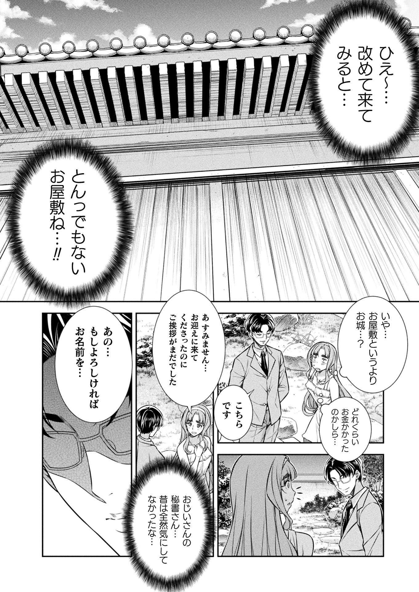 JK kara Yarinaosu Silver Plan Chapter 10 20ページ