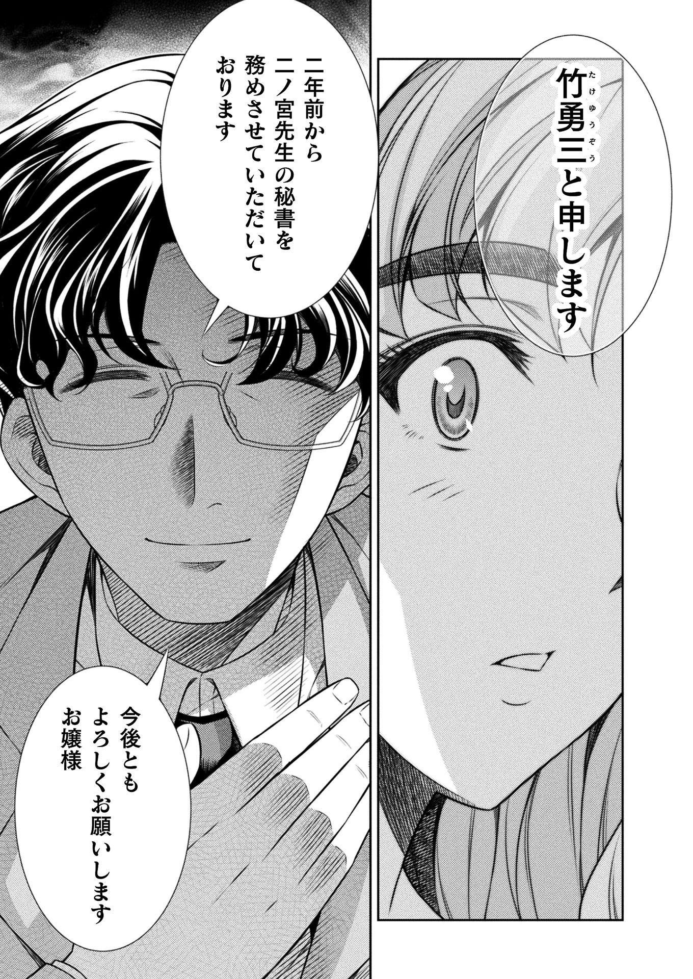 JK kara Yarinaosu Silver Plan Chapter 10 21ページ