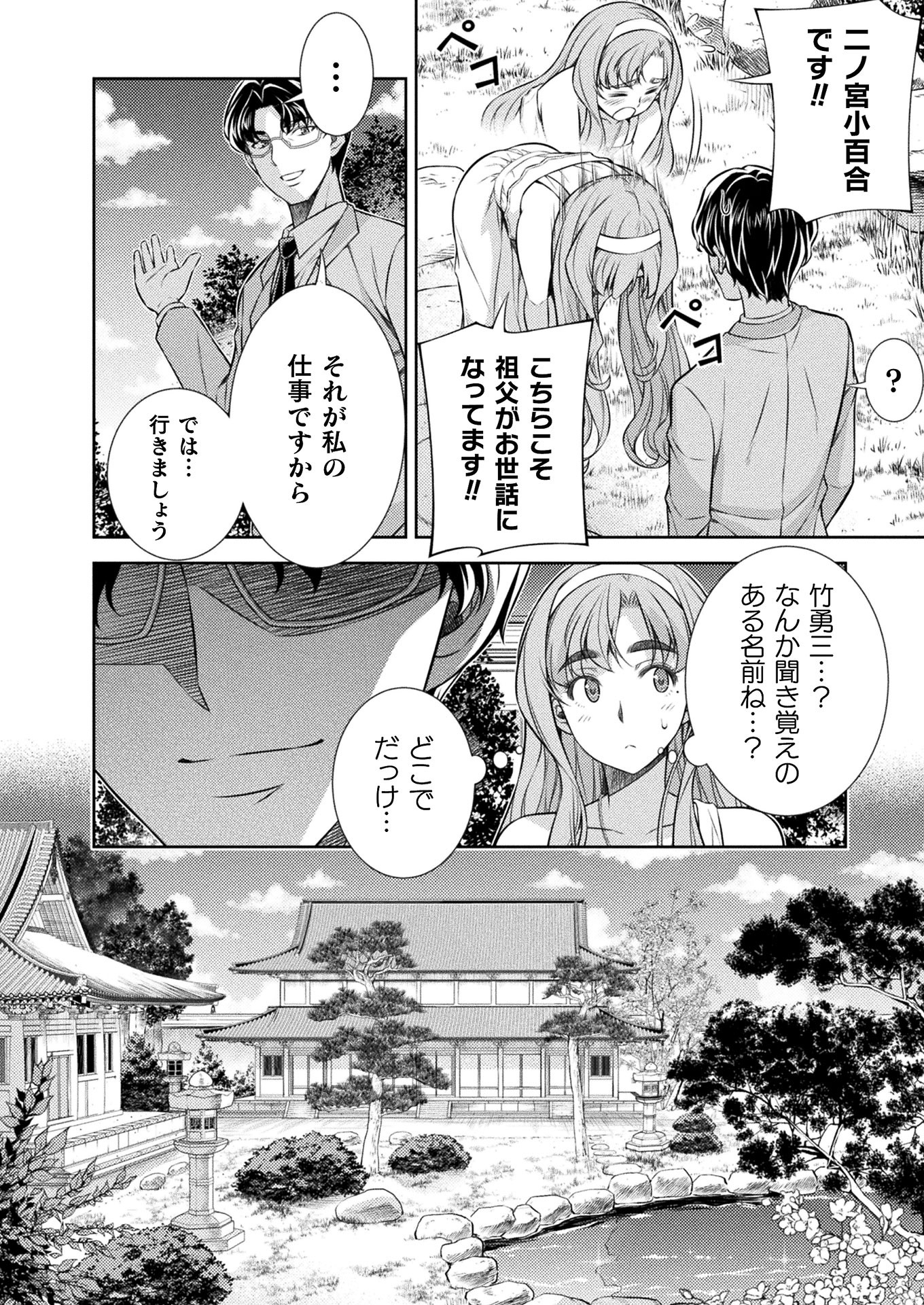 JK kara Yarinaosu Silver Plan Chapter 10 22ページ