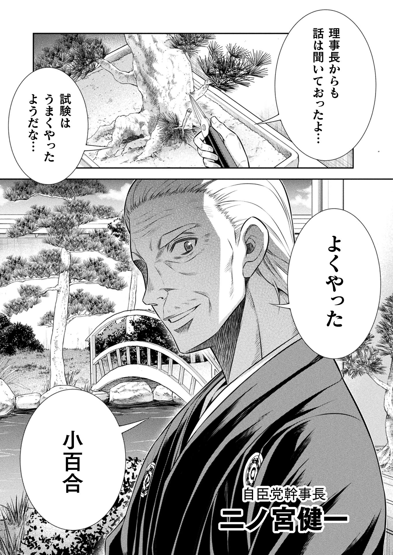 JK kara Yarinaosu Silver Plan Chapter 10 23ページ