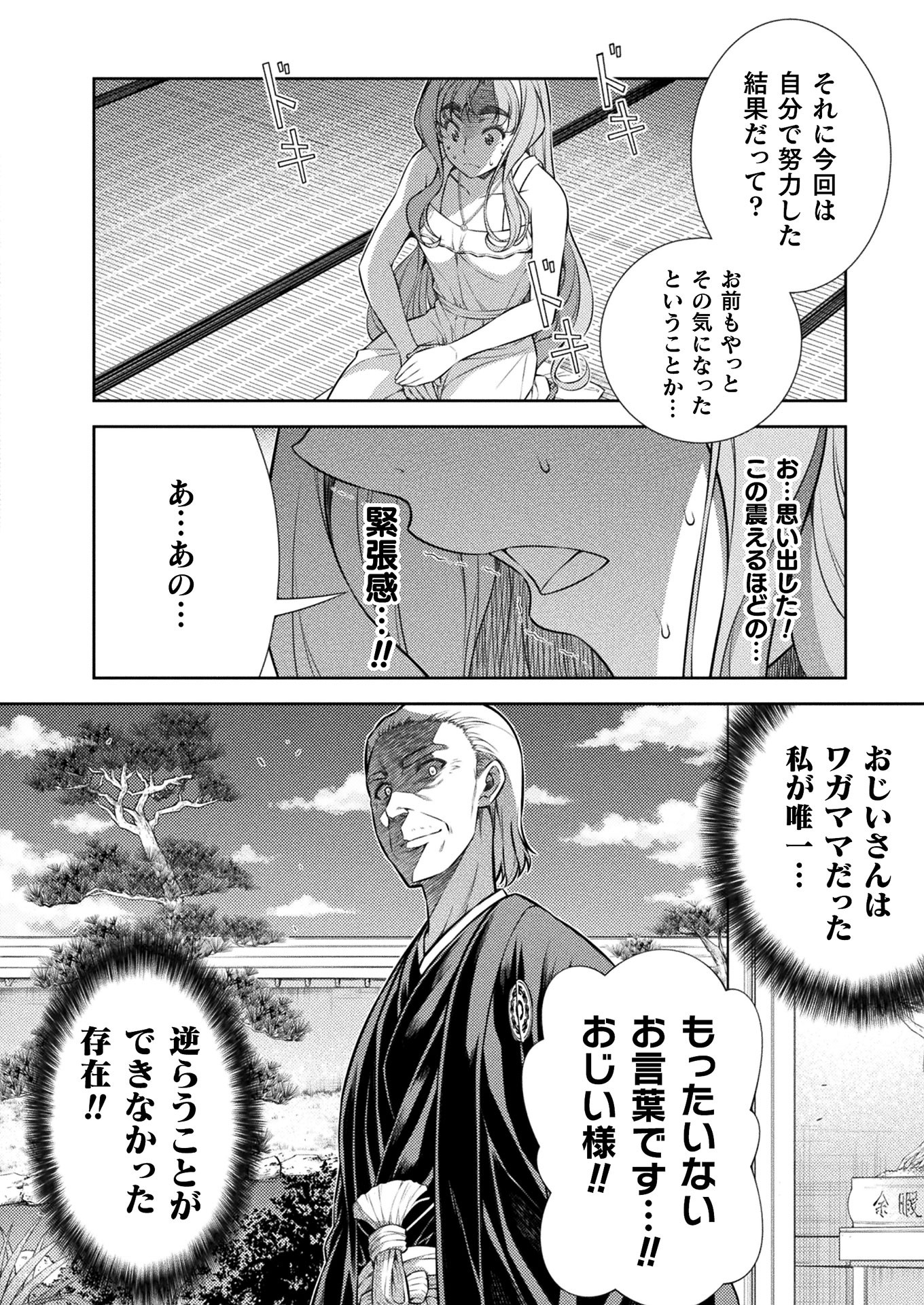 JK kara Yarinaosu Silver Plan Chapter 10 24ページ
