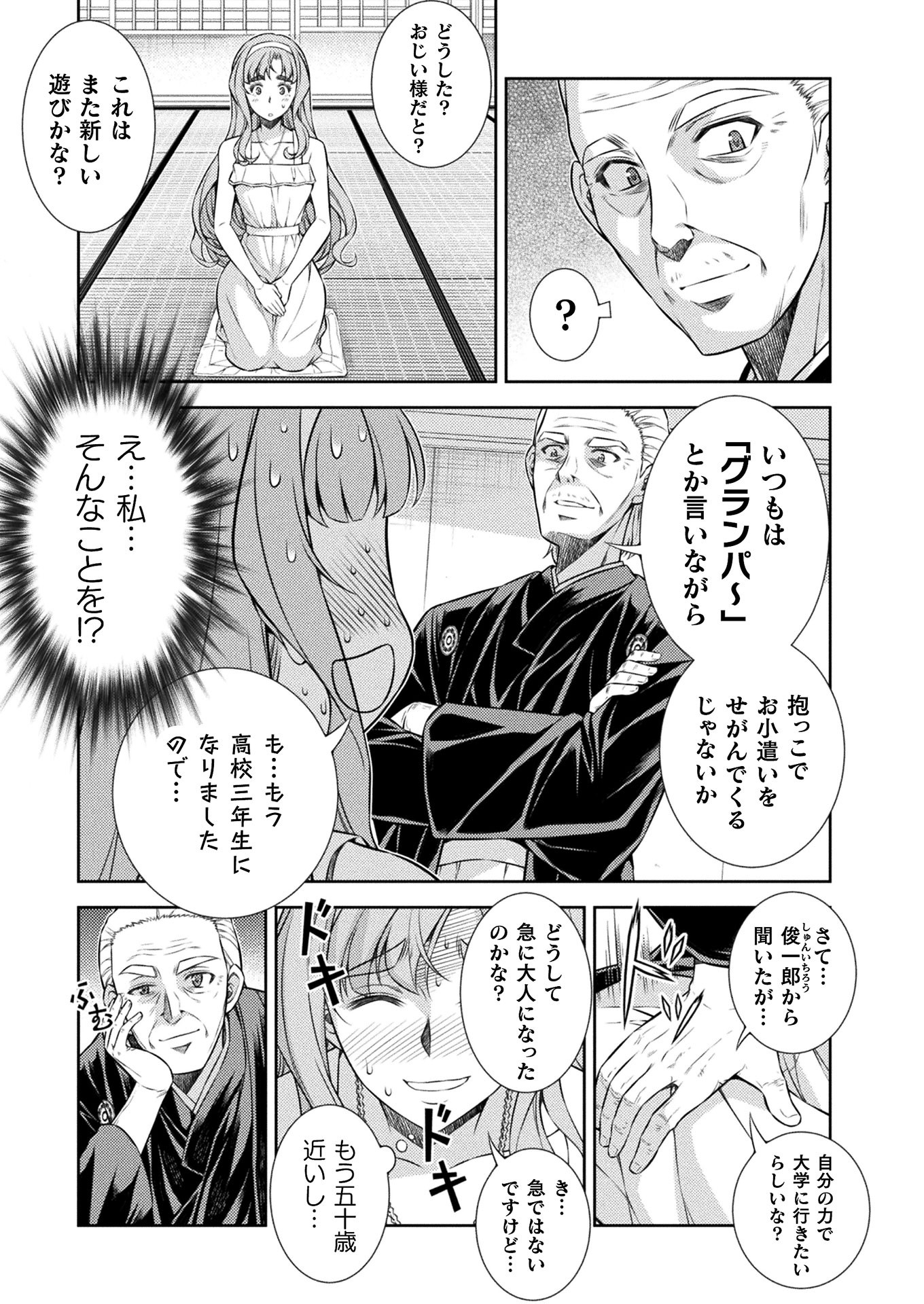 JK kara Yarinaosu Silver Plan Chapter 10 25ページ