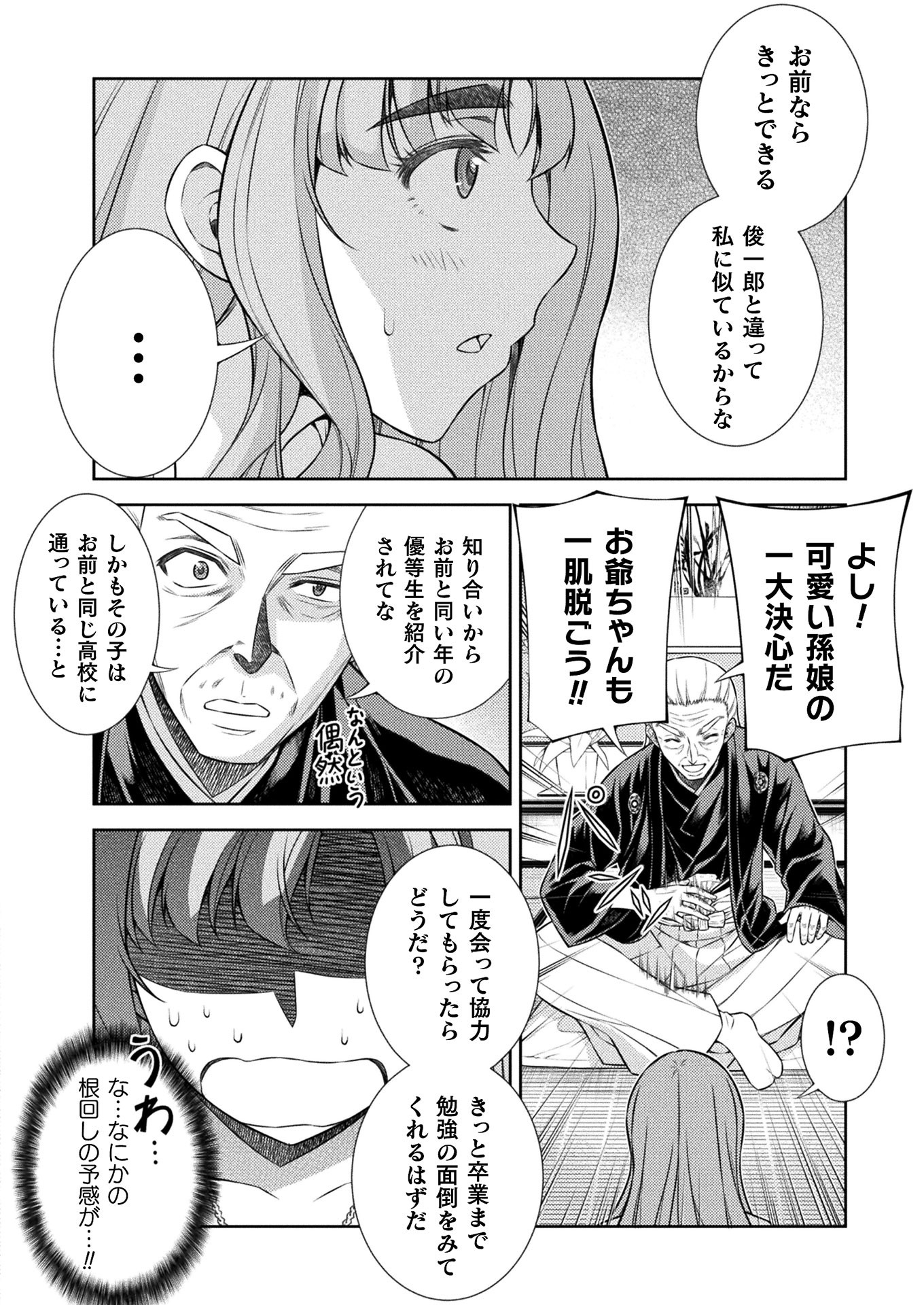JK kara Yarinaosu Silver Plan Chapter 10 26ページ
