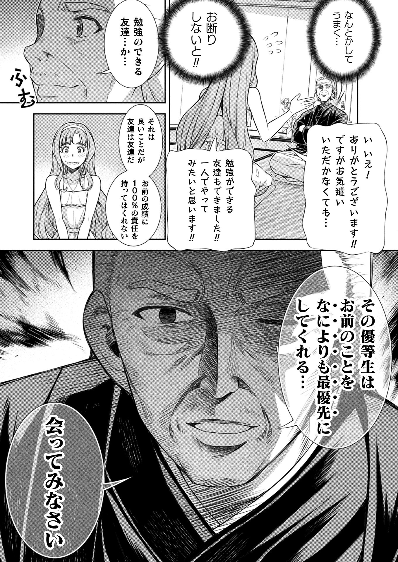 JK kara Yarinaosu Silver Plan Chapter 10 27ページ